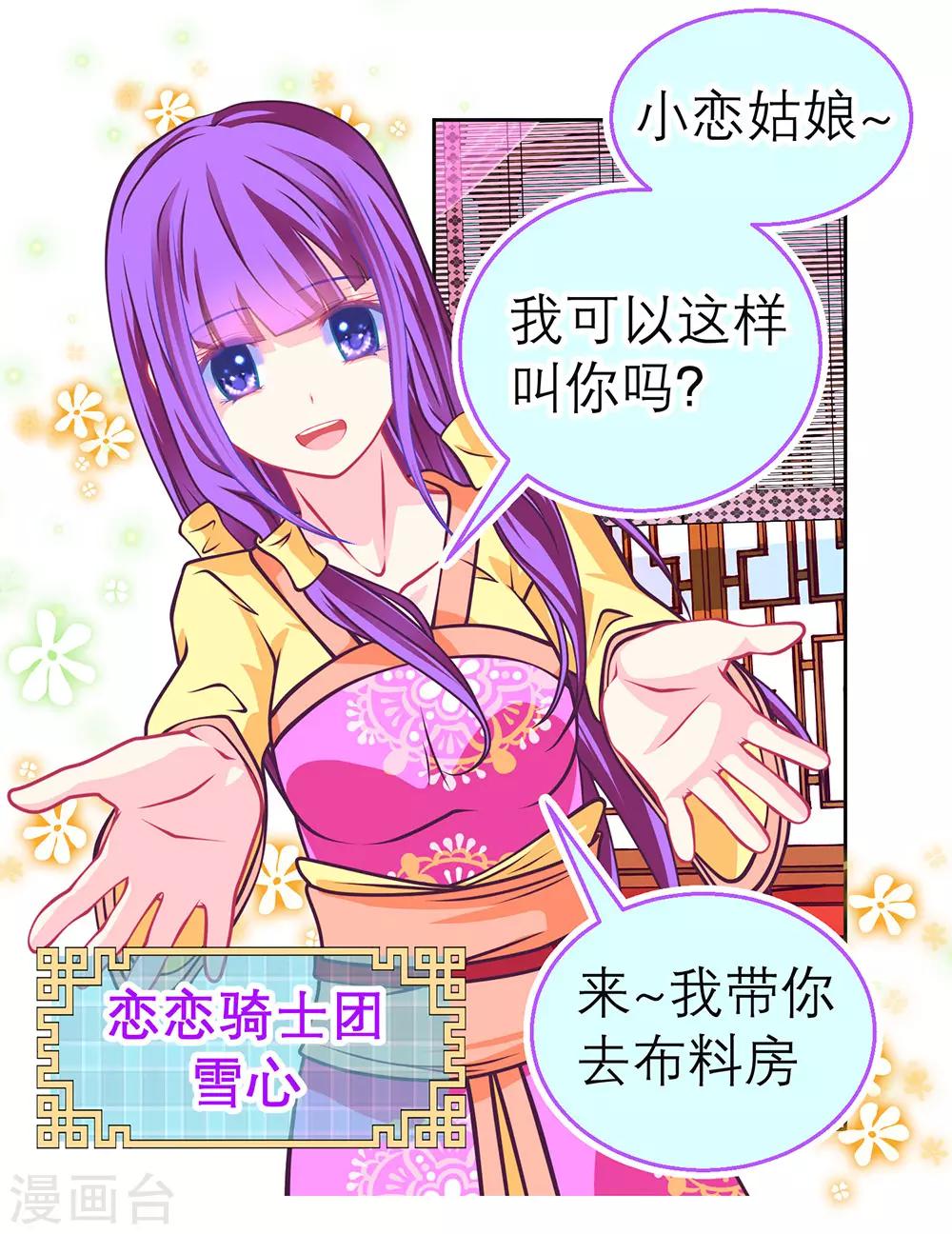 《恋上月夜花蝶(旧)》第193话 第33页