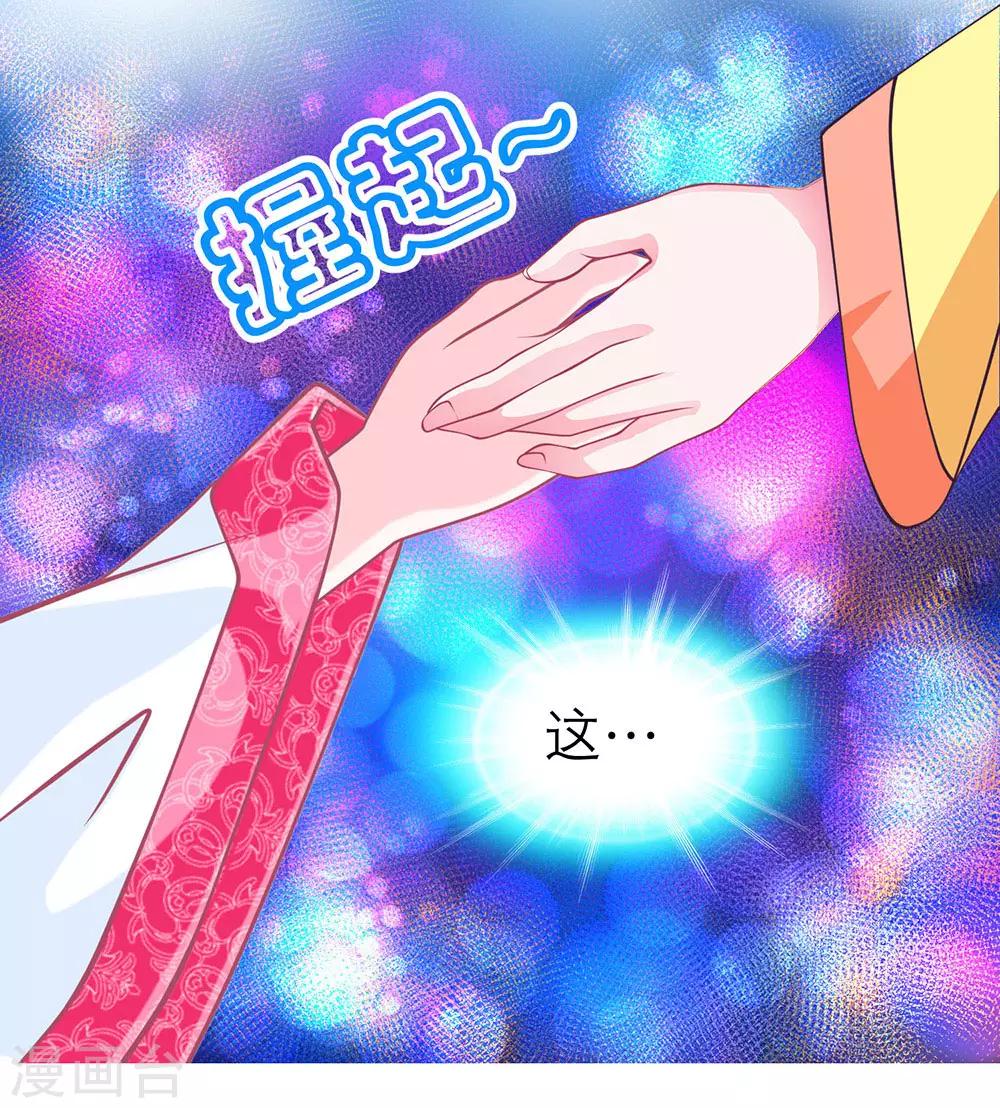 《恋上月夜花蝶(旧)》第193话 第36页