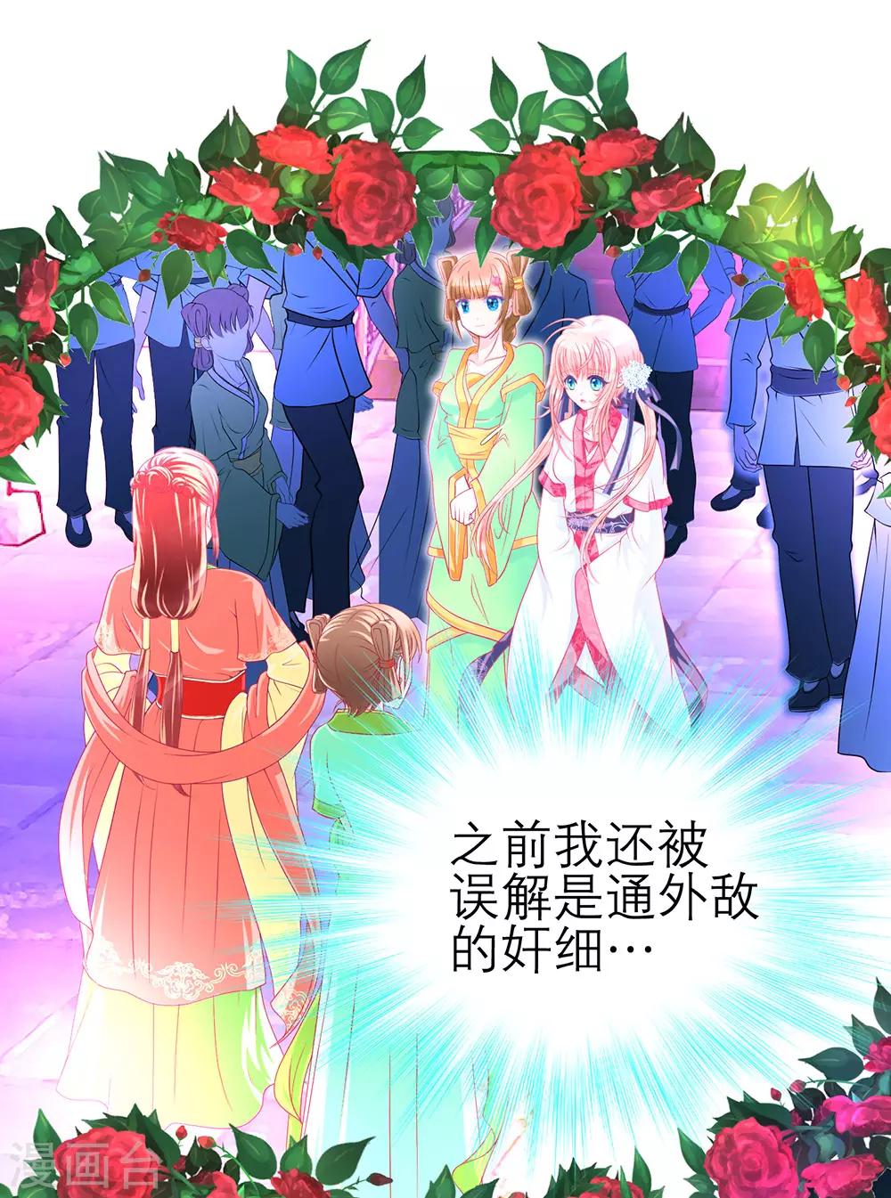 《恋上月夜花蝶(旧)》第193话 第37页