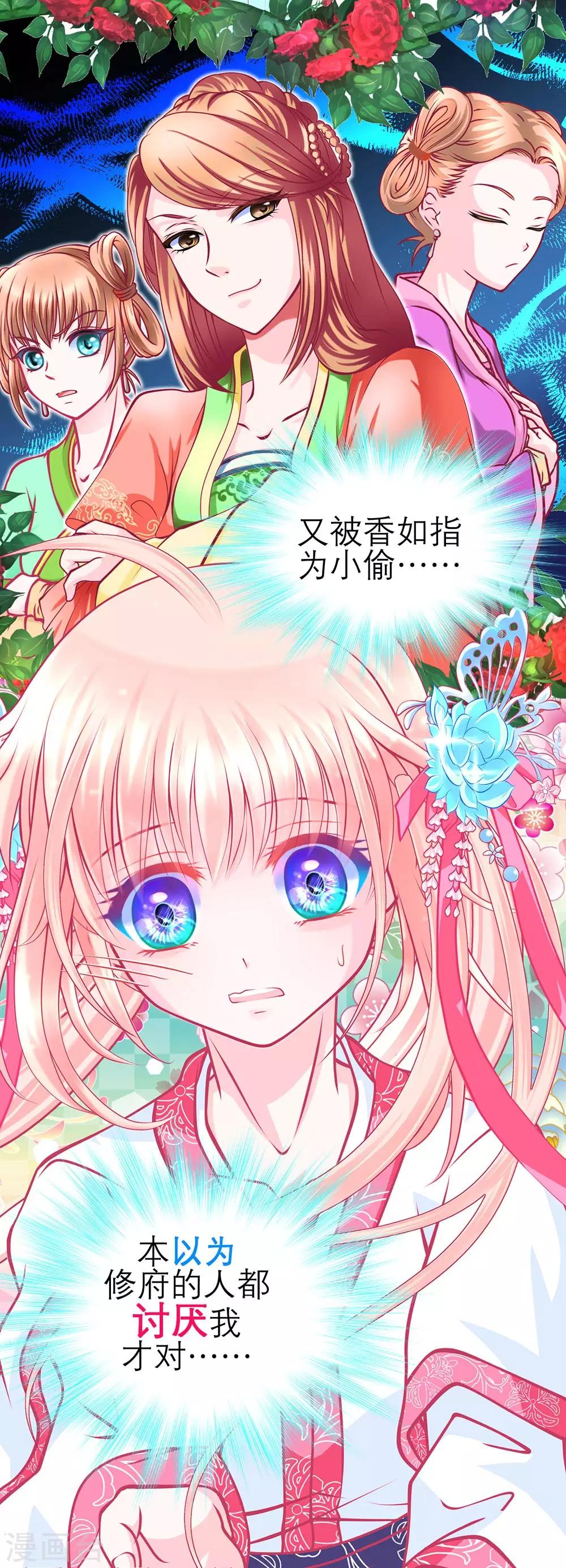 《恋上月夜花蝶(旧)》第193话 第38页