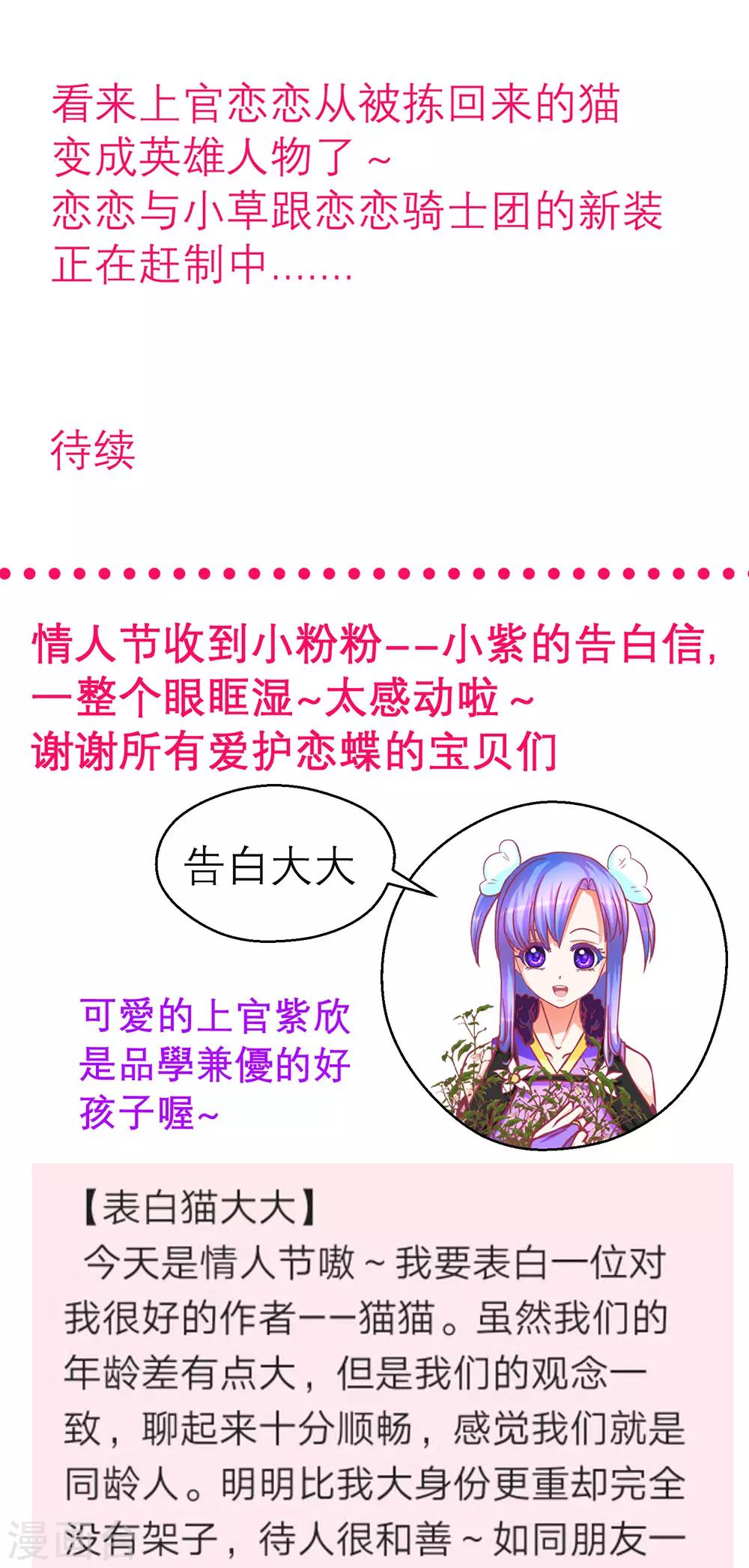 《恋上月夜花蝶(旧)》第193话 第39页