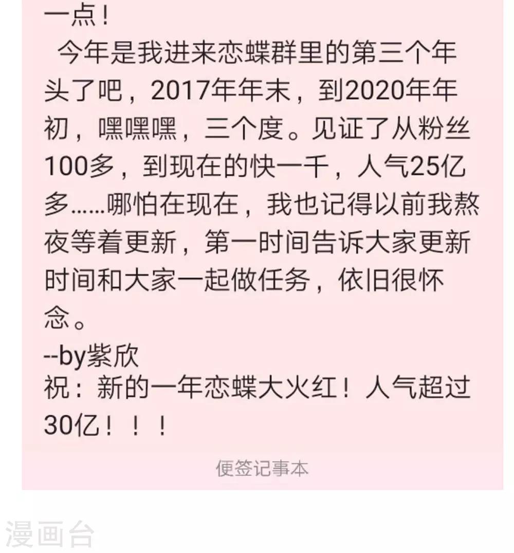 《恋上月夜花蝶(旧)》第193话 第41页