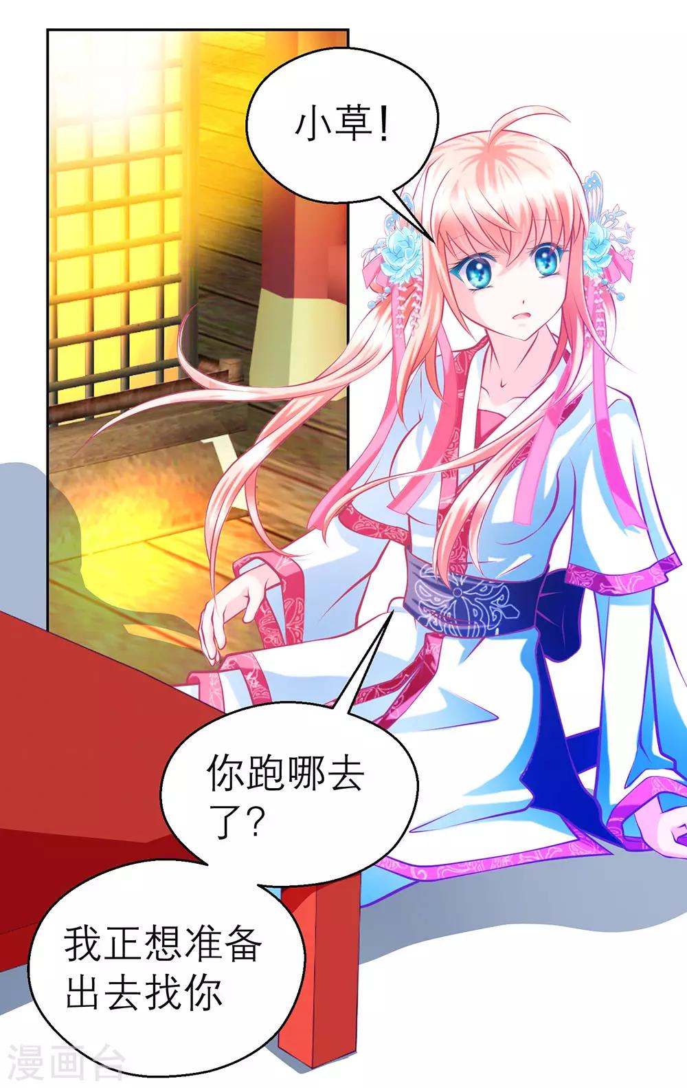 《恋上月夜花蝶(旧)》第193话 第4页