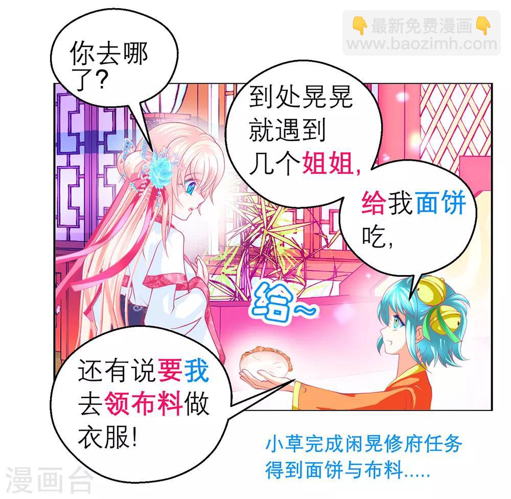《恋上月夜花蝶(旧)》第193话 第5页