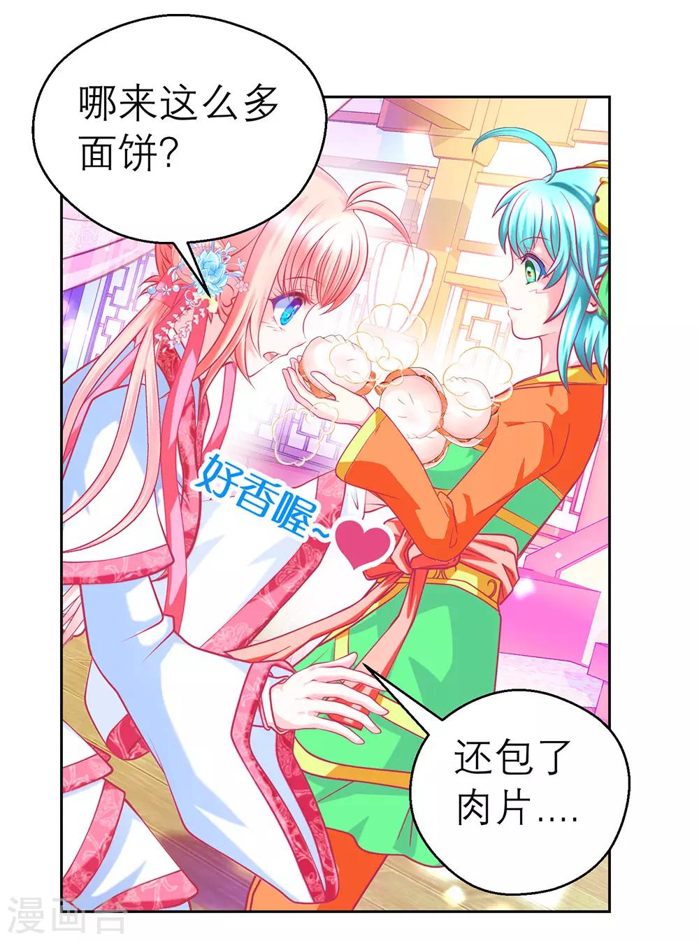 《恋上月夜花蝶(旧)》第193话 第6页