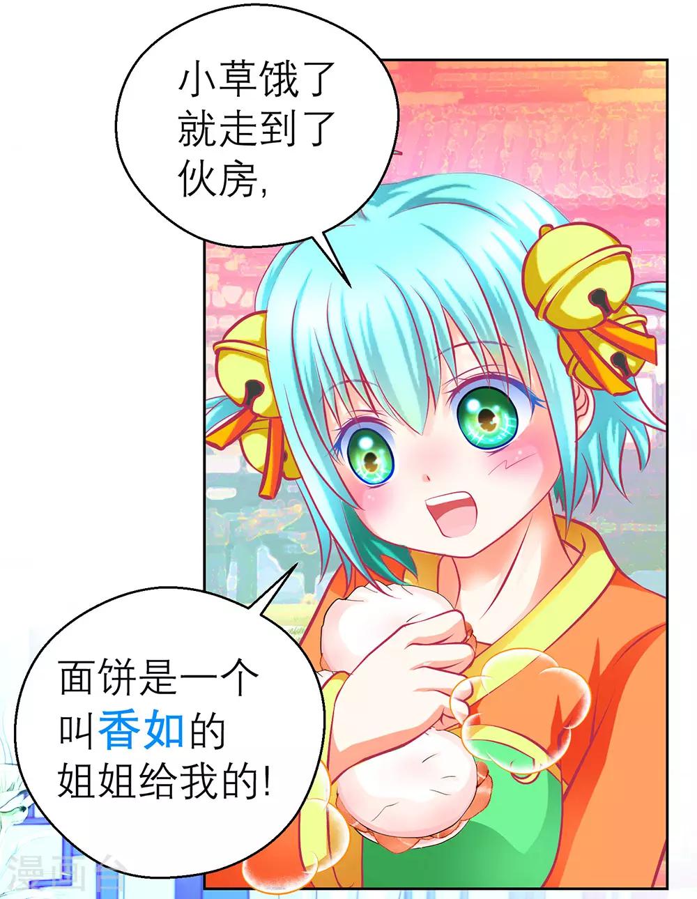 《恋上月夜花蝶(旧)》第193话 第7页