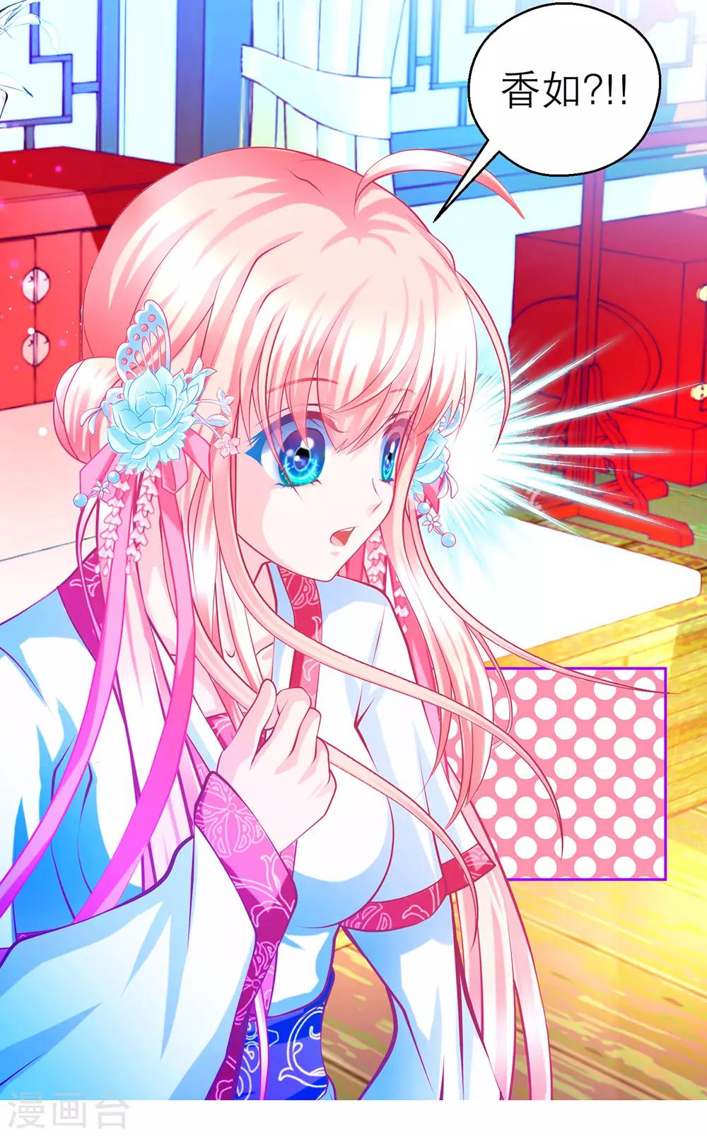 《恋上月夜花蝶(旧)》第193话 第8页