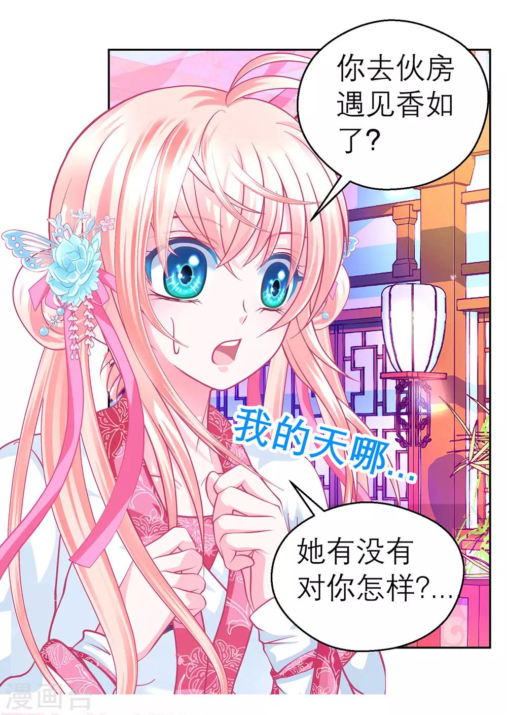 《恋上月夜花蝶(旧)》第193话 第9页