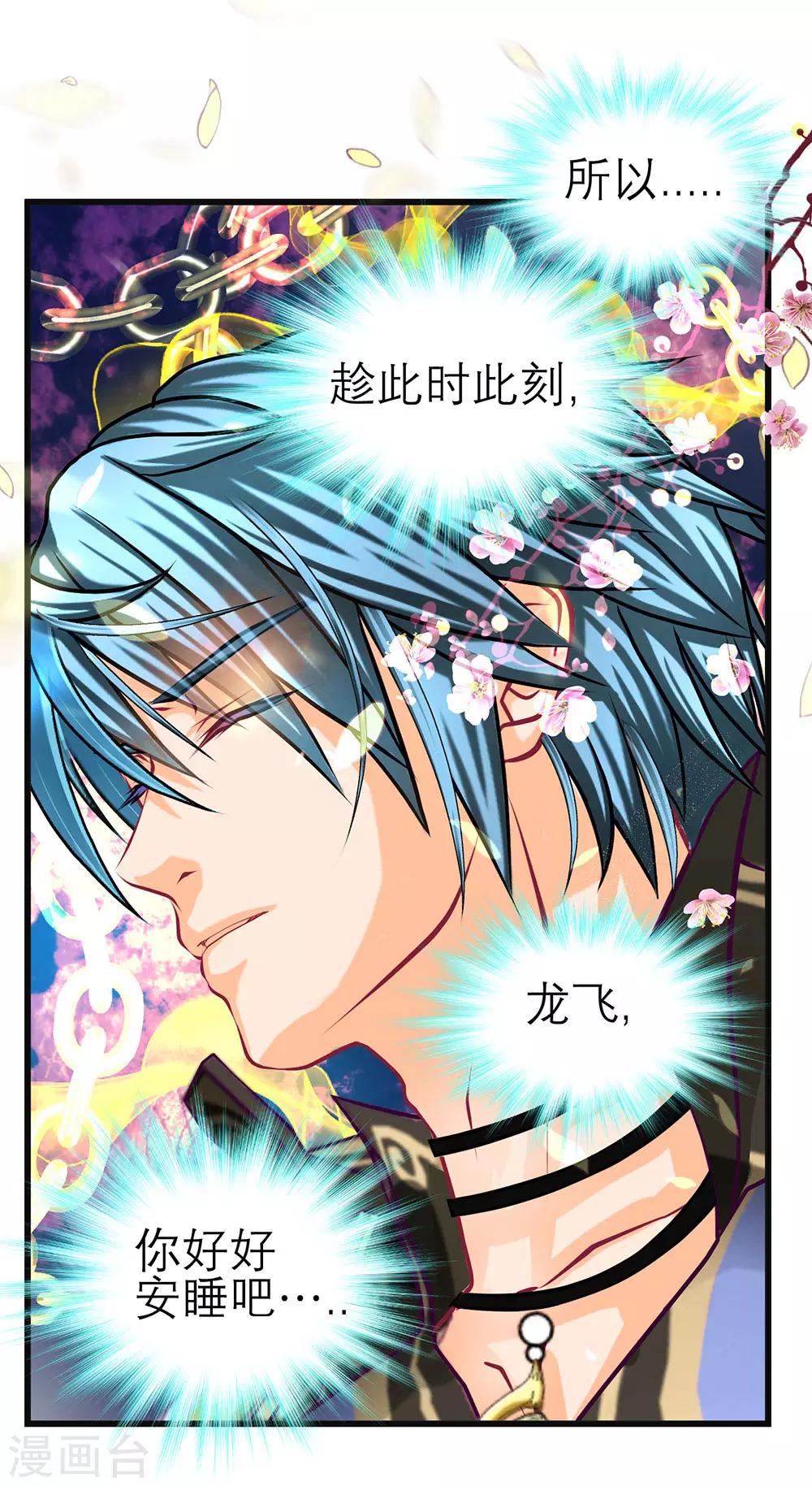 《恋上月夜花蝶(旧)》第195话 第10页