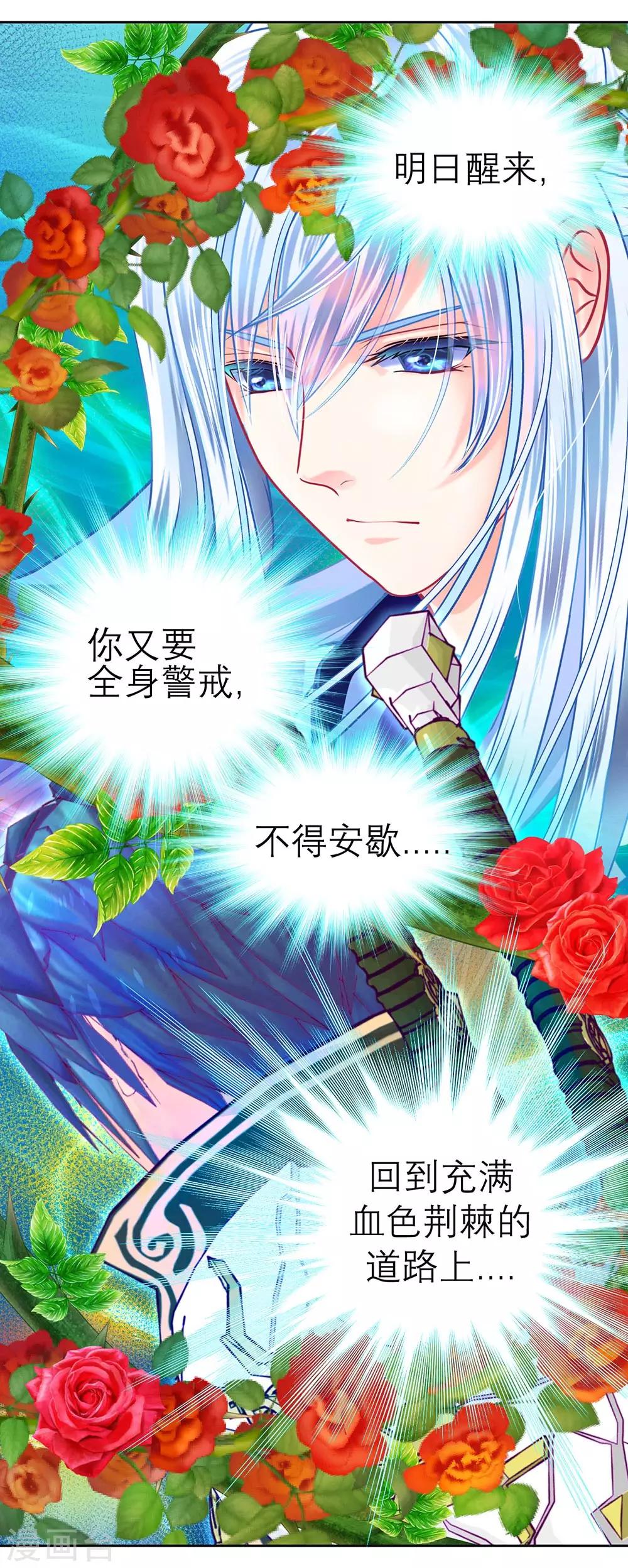 《恋上月夜花蝶(旧)》第195话 第11页