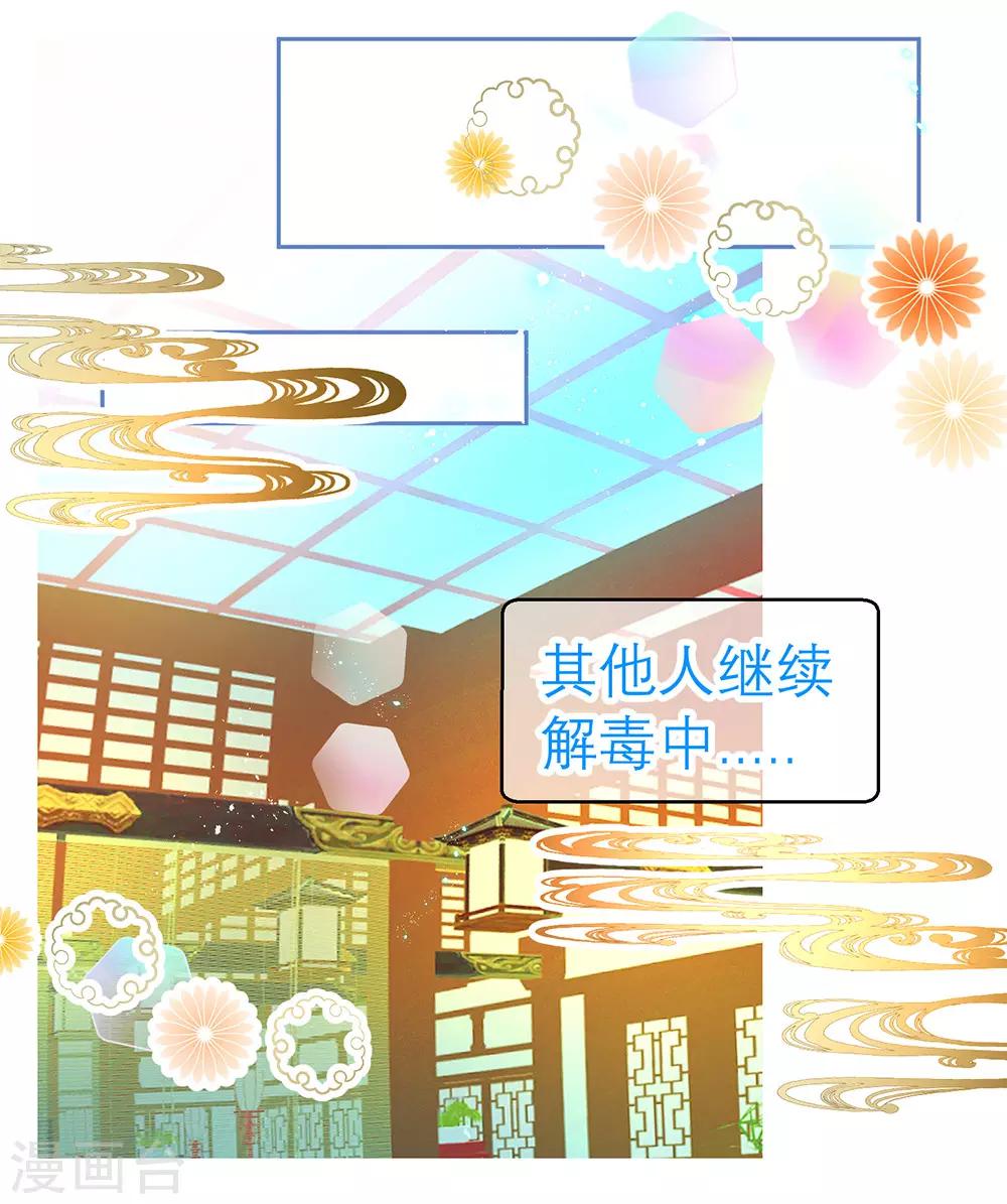 《恋上月夜花蝶(旧)》第195话 第12页