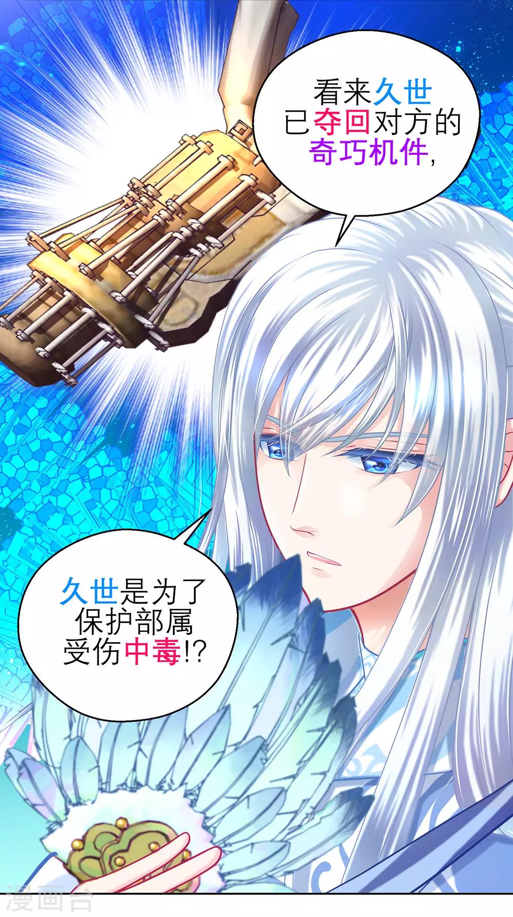 《恋上月夜花蝶(旧)》第195话 第14页