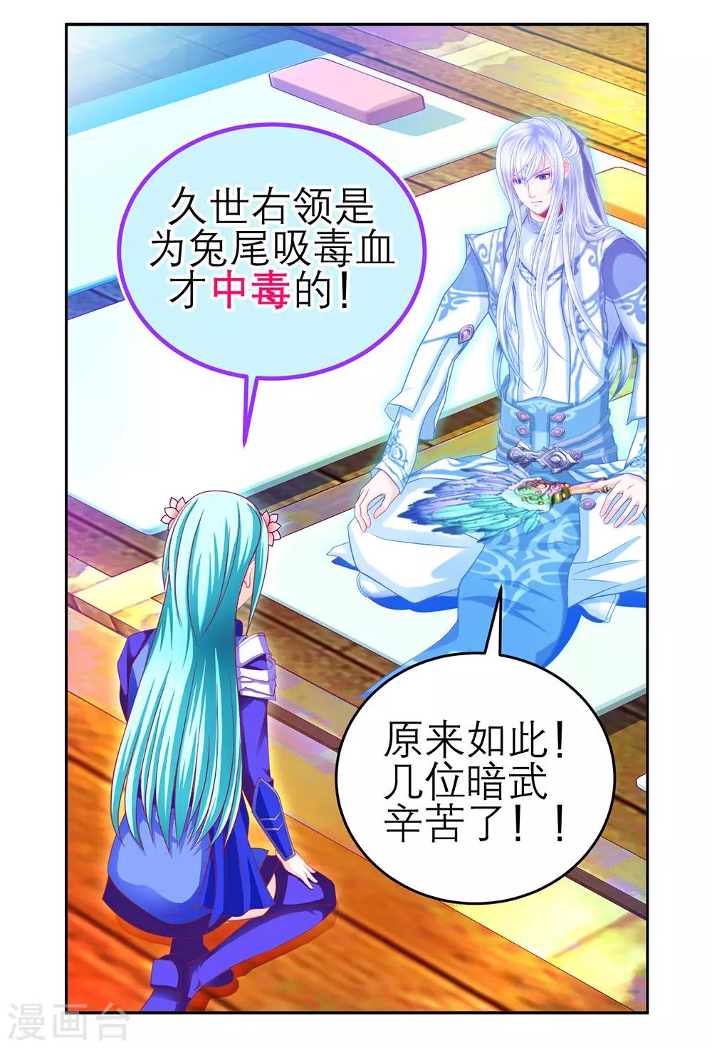 《恋上月夜花蝶(旧)》第195话 第15页