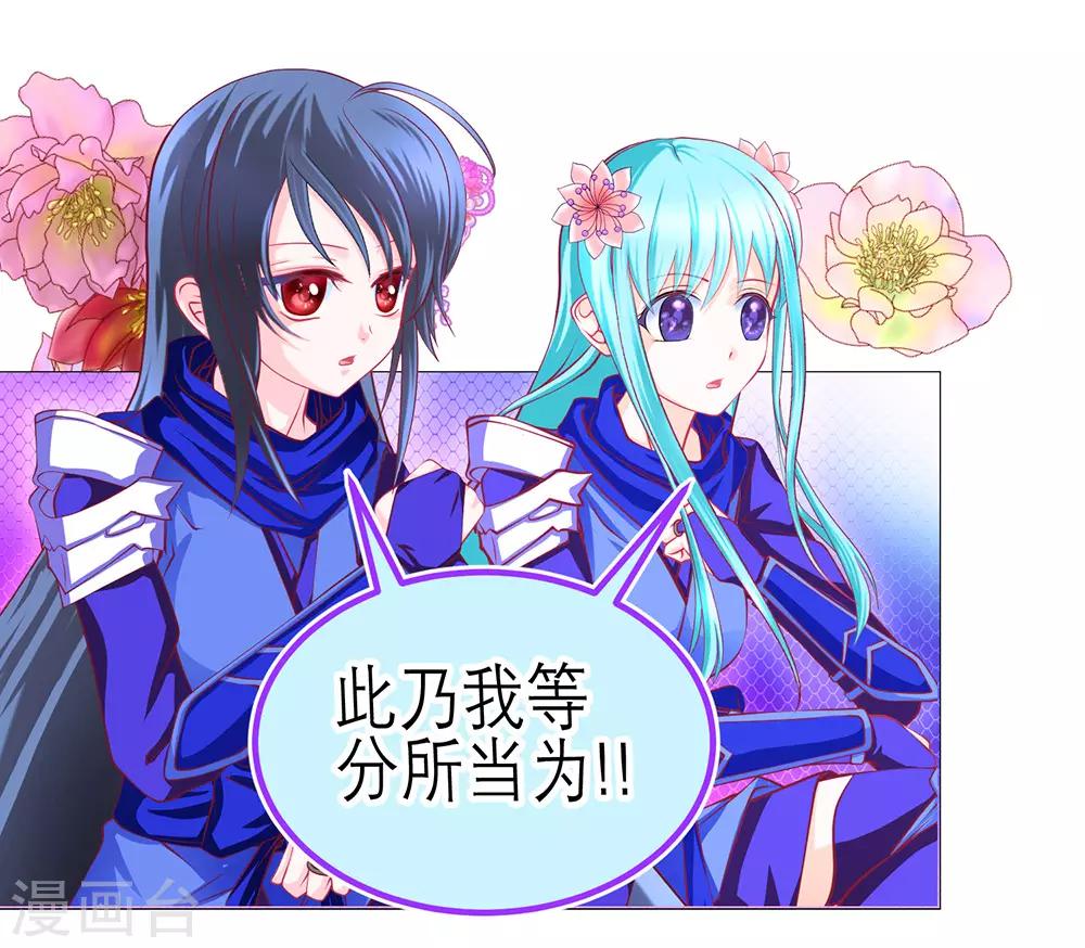 《恋上月夜花蝶(旧)》第195话 第16页