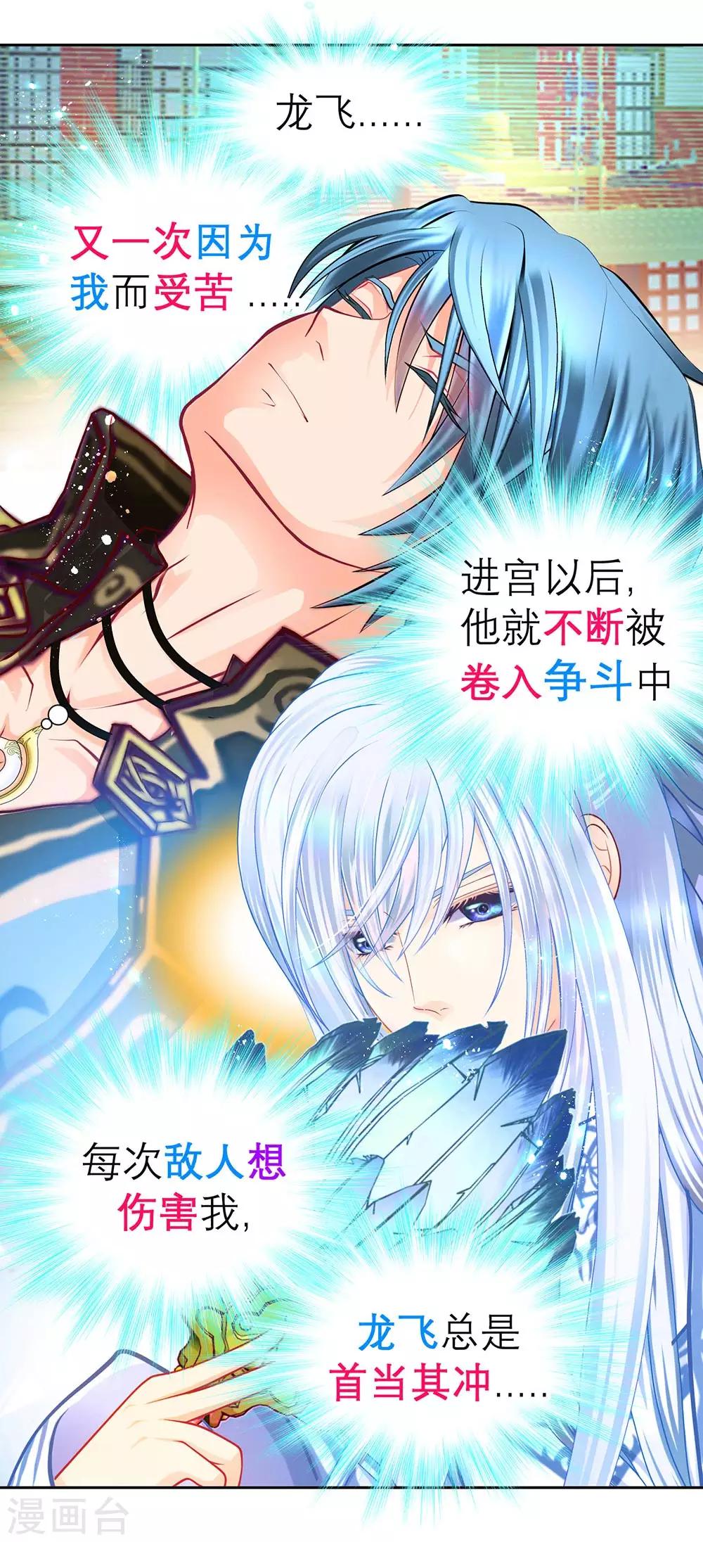 《恋上月夜花蝶(旧)》第195话 第17页
