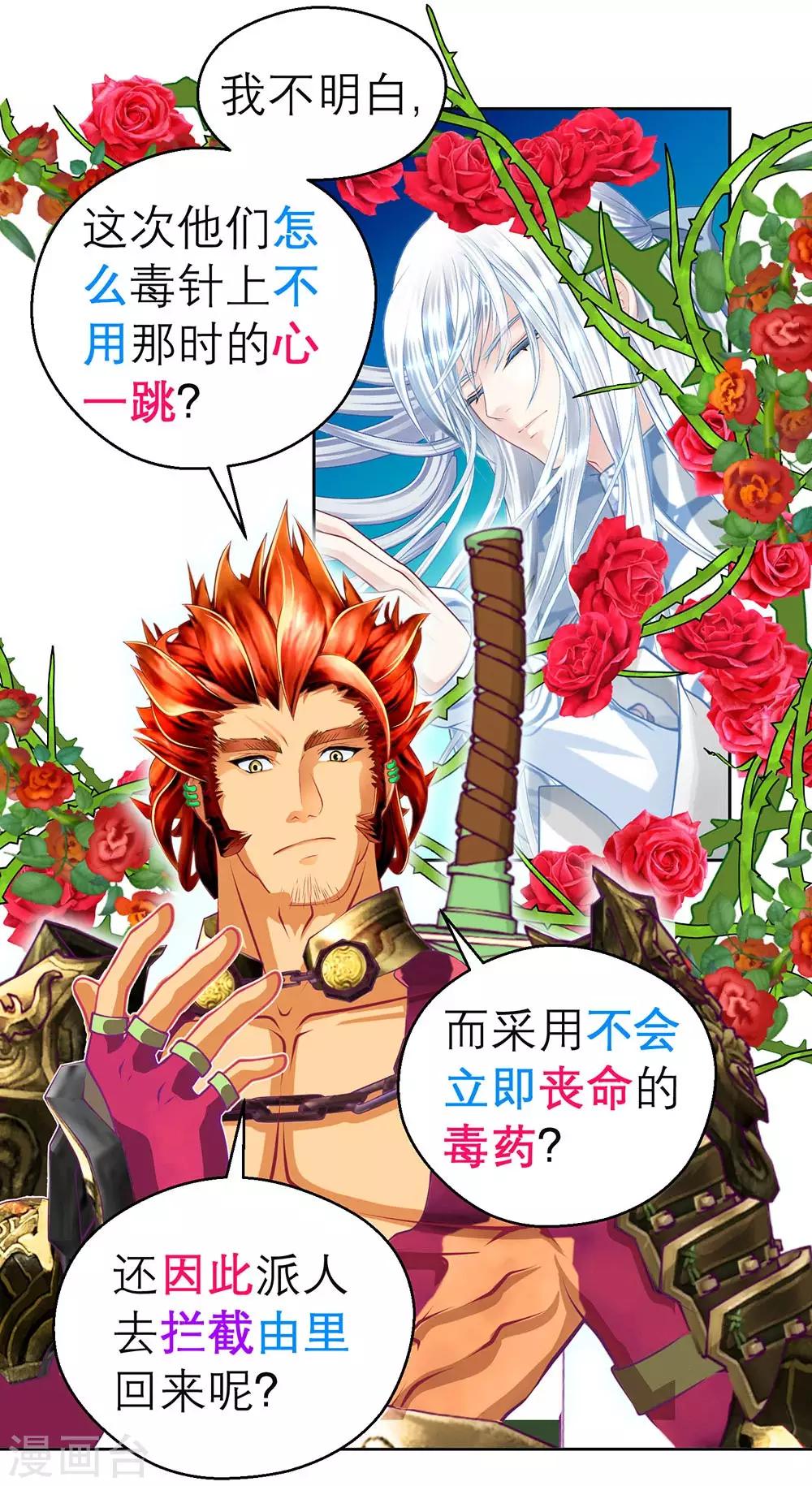 《恋上月夜花蝶(旧)》第195话 第18页