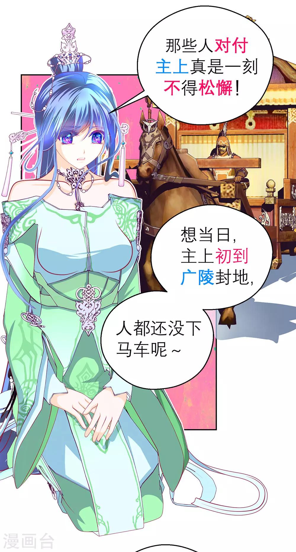 《恋上月夜花蝶(旧)》第195话 第19页