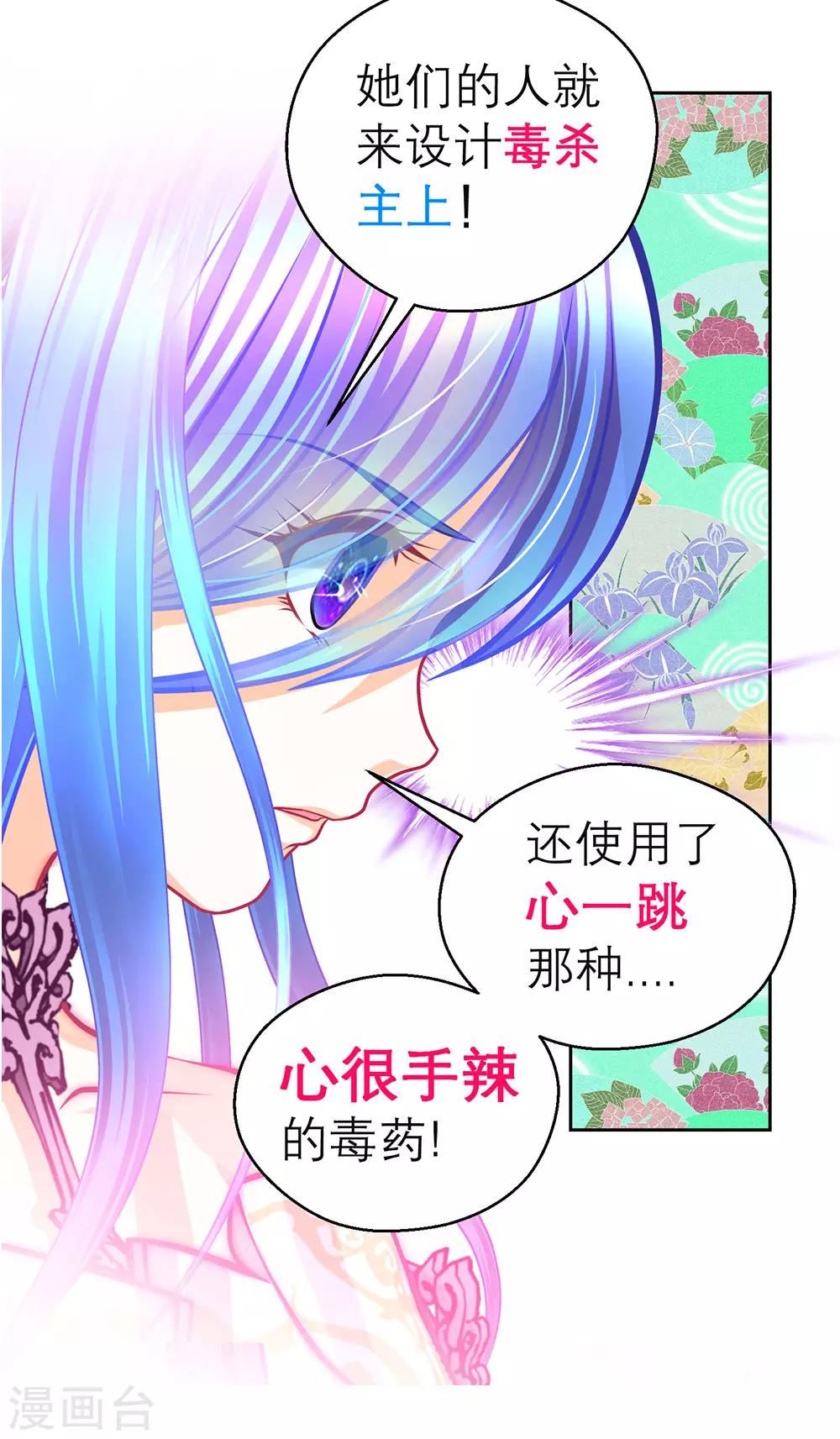 《恋上月夜花蝶(旧)》第195话 第20页