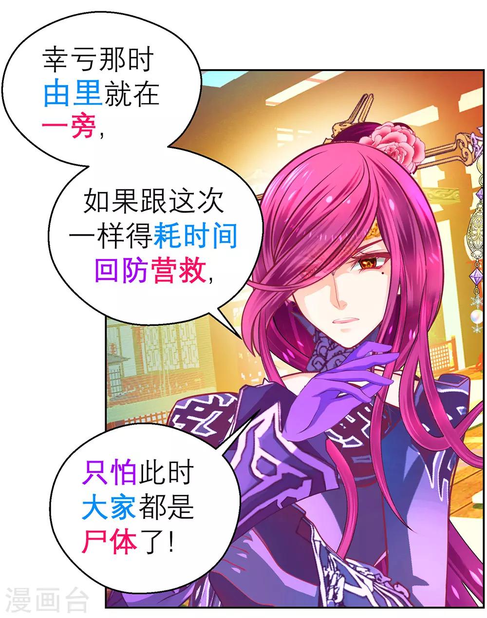 《恋上月夜花蝶(旧)》第195话 第21页