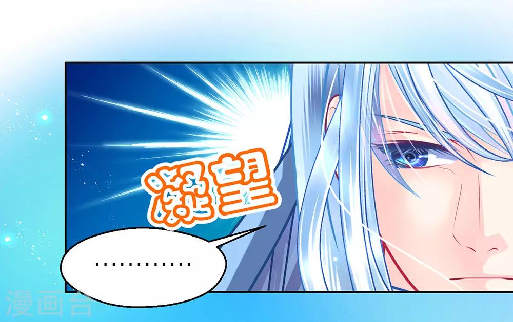 《恋上月夜花蝶(旧)》第195话 第22页
