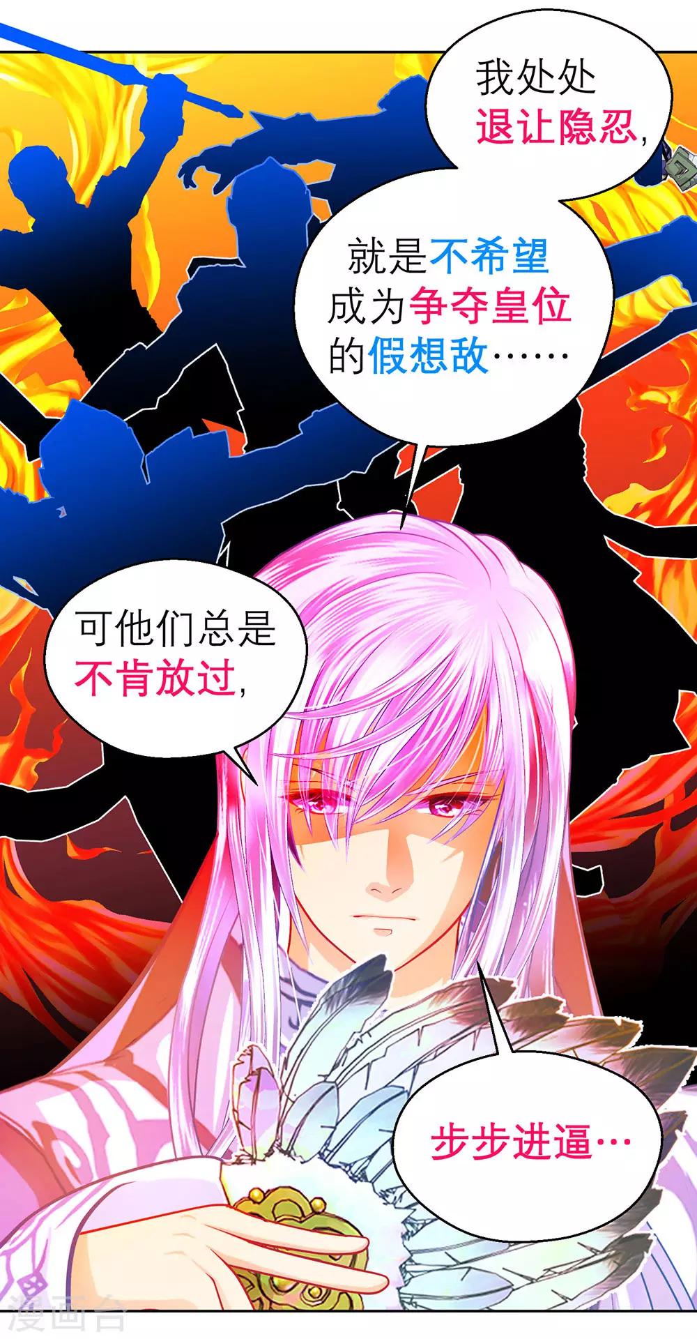 《恋上月夜花蝶(旧)》第195话 第28页