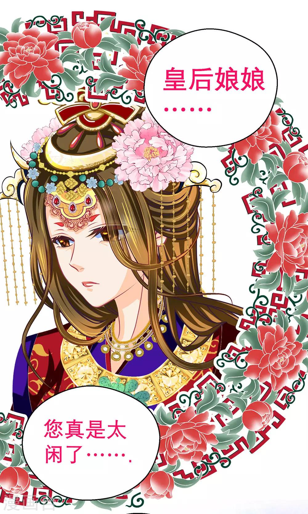 《恋上月夜花蝶(旧)》第195话 第29页