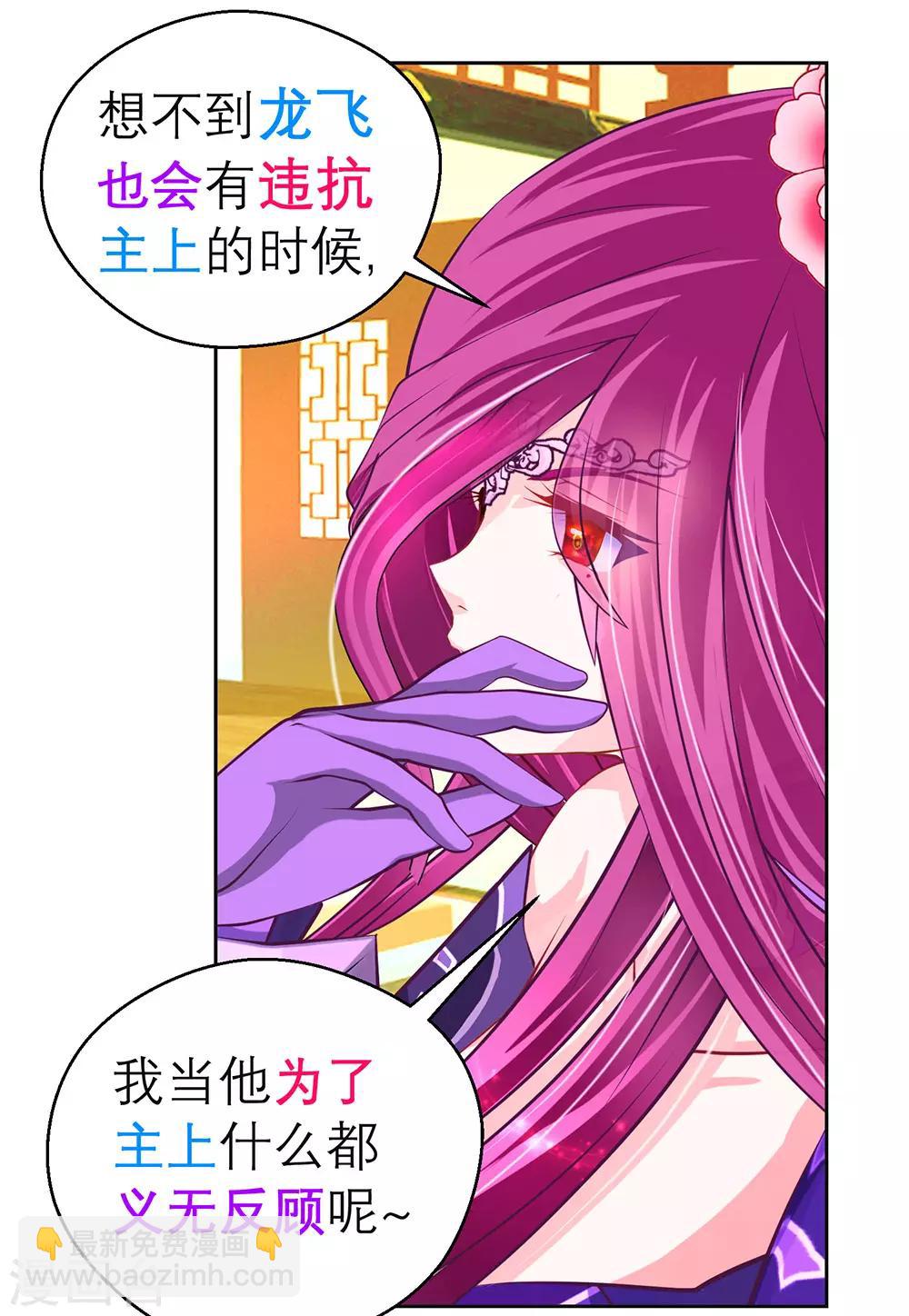《恋上月夜花蝶(旧)》第195话 第2页