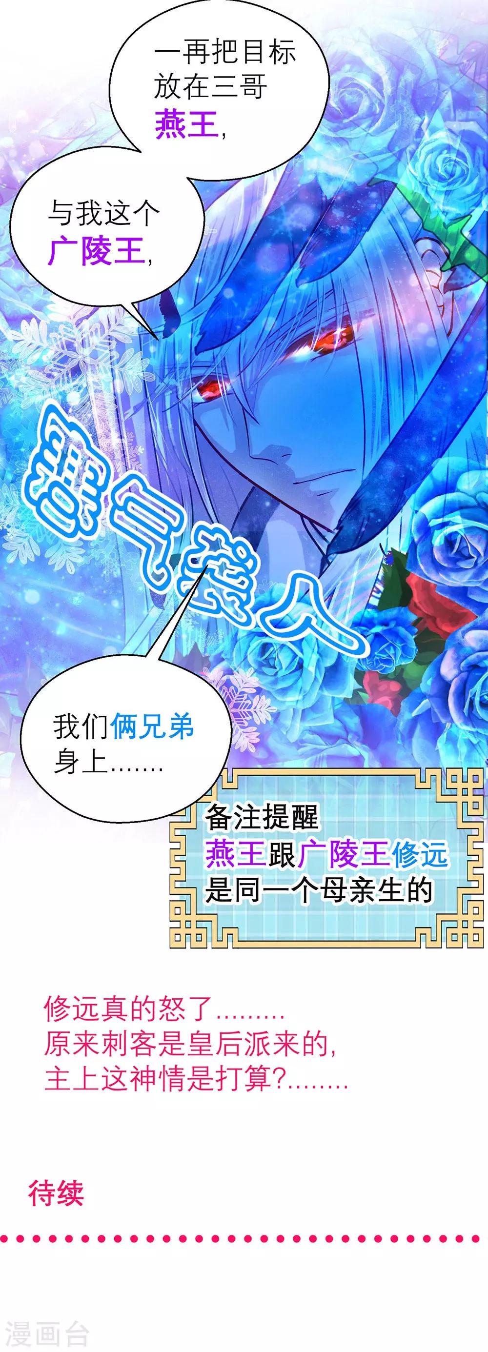 《恋上月夜花蝶(旧)》第195话 第30页