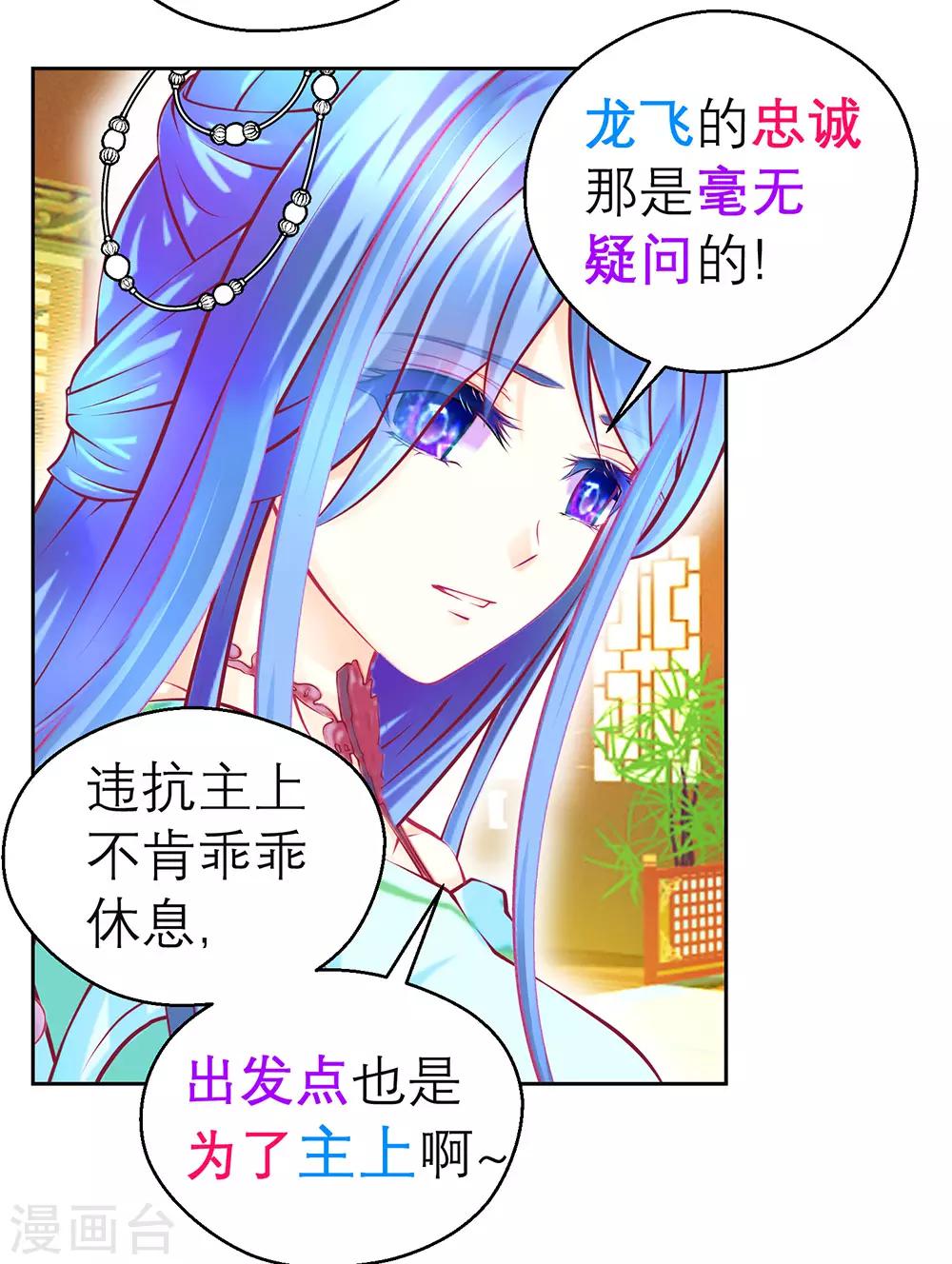 《恋上月夜花蝶(旧)》第195话 第3页