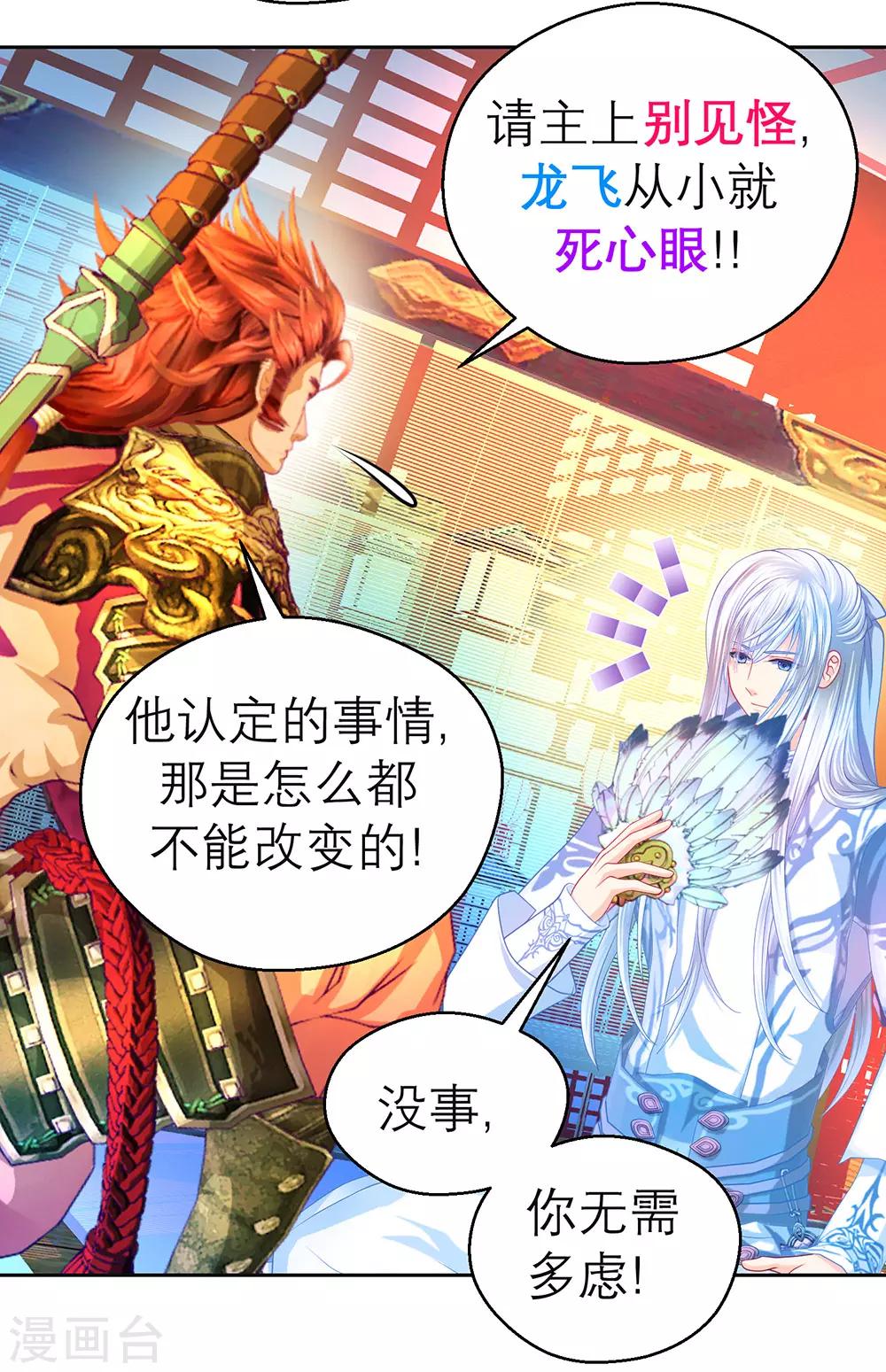 《恋上月夜花蝶(旧)》第195话 第4页