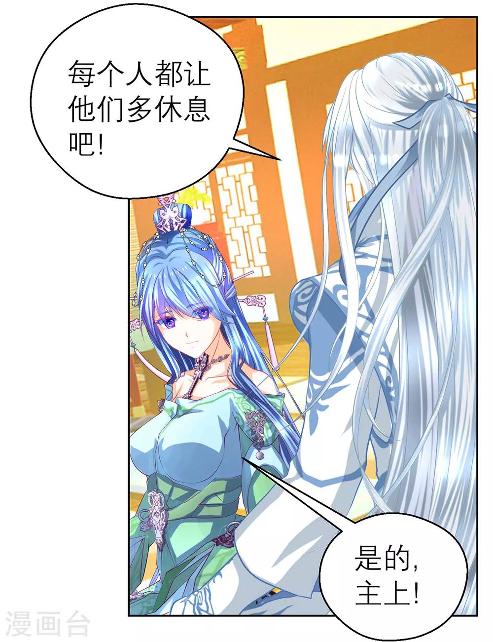 《恋上月夜花蝶(旧)》第195话 第5页
