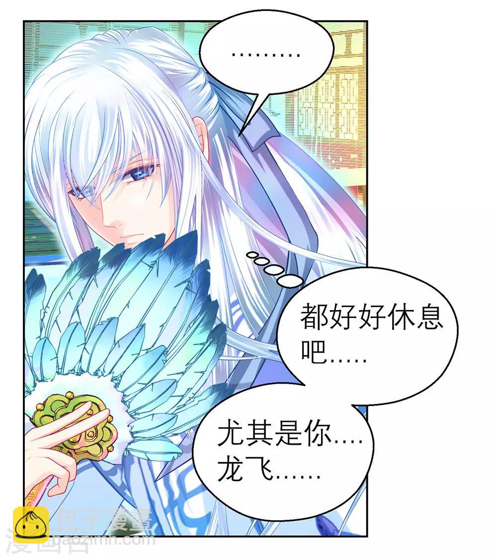 《恋上月夜花蝶(旧)》第195话 第6页