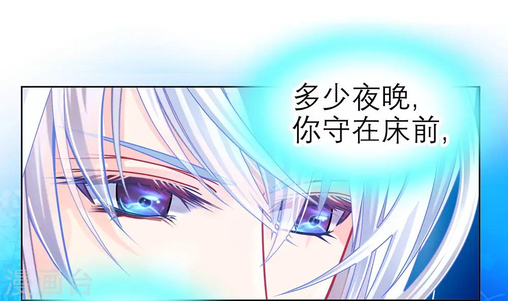《恋上月夜花蝶(旧)》第195话 第7页