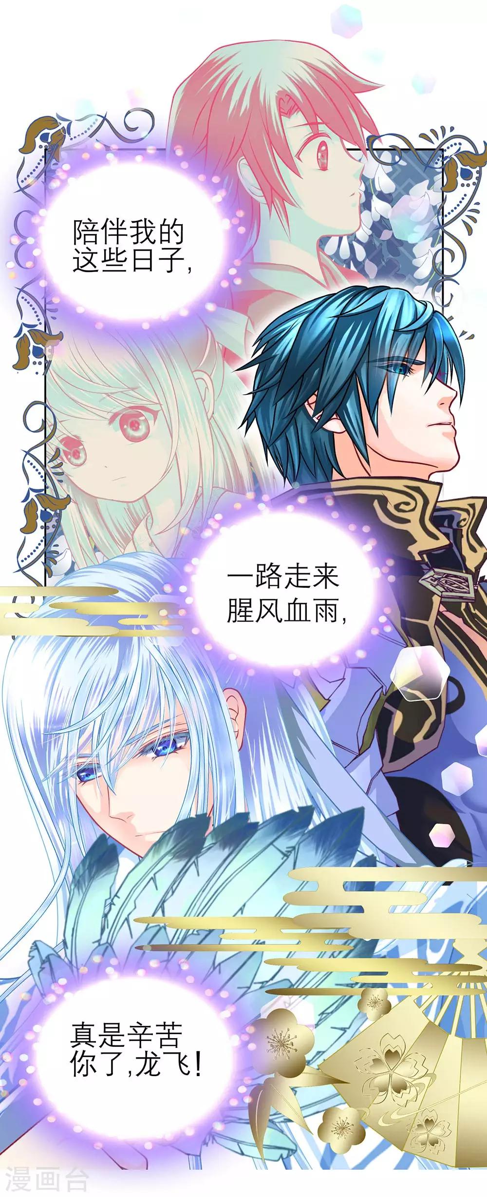 《恋上月夜花蝶(旧)》第195话 第9页