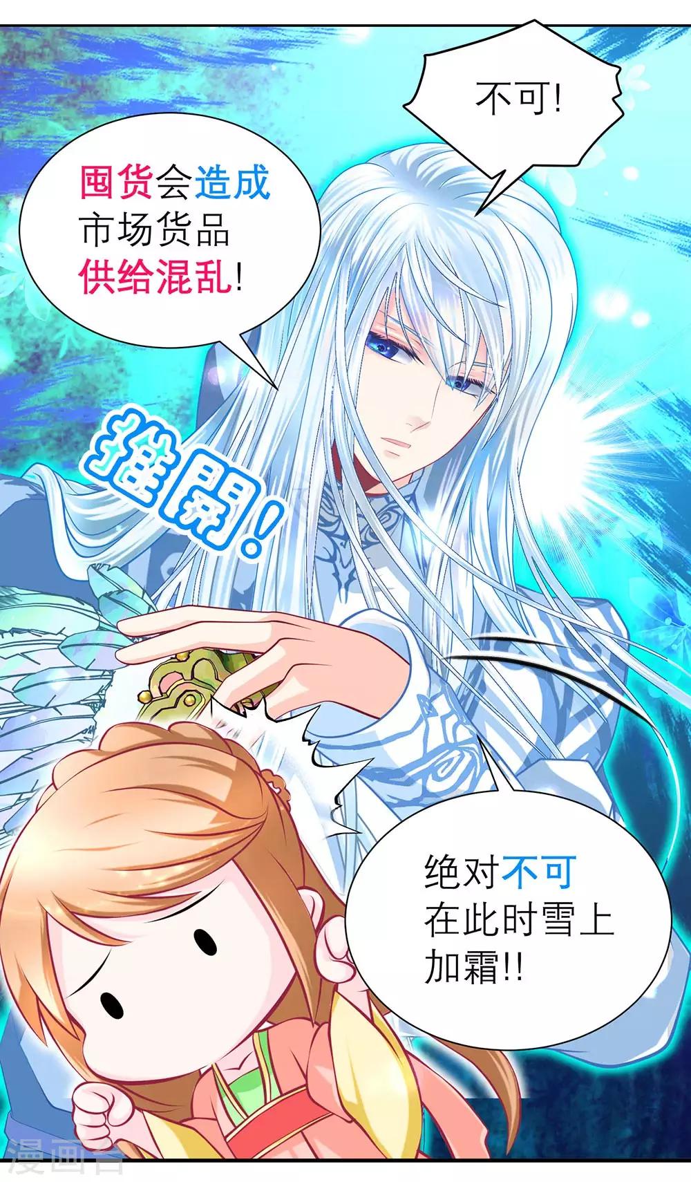 《恋上月夜花蝶(旧)》“战疫”宣导小剧场 第10页