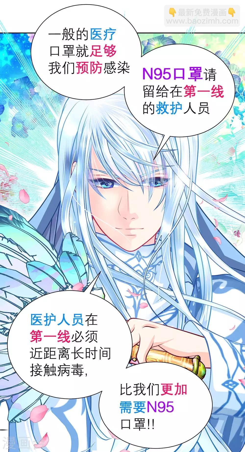 《恋上月夜花蝶(旧)》“战疫”宣导小剧场 第12页