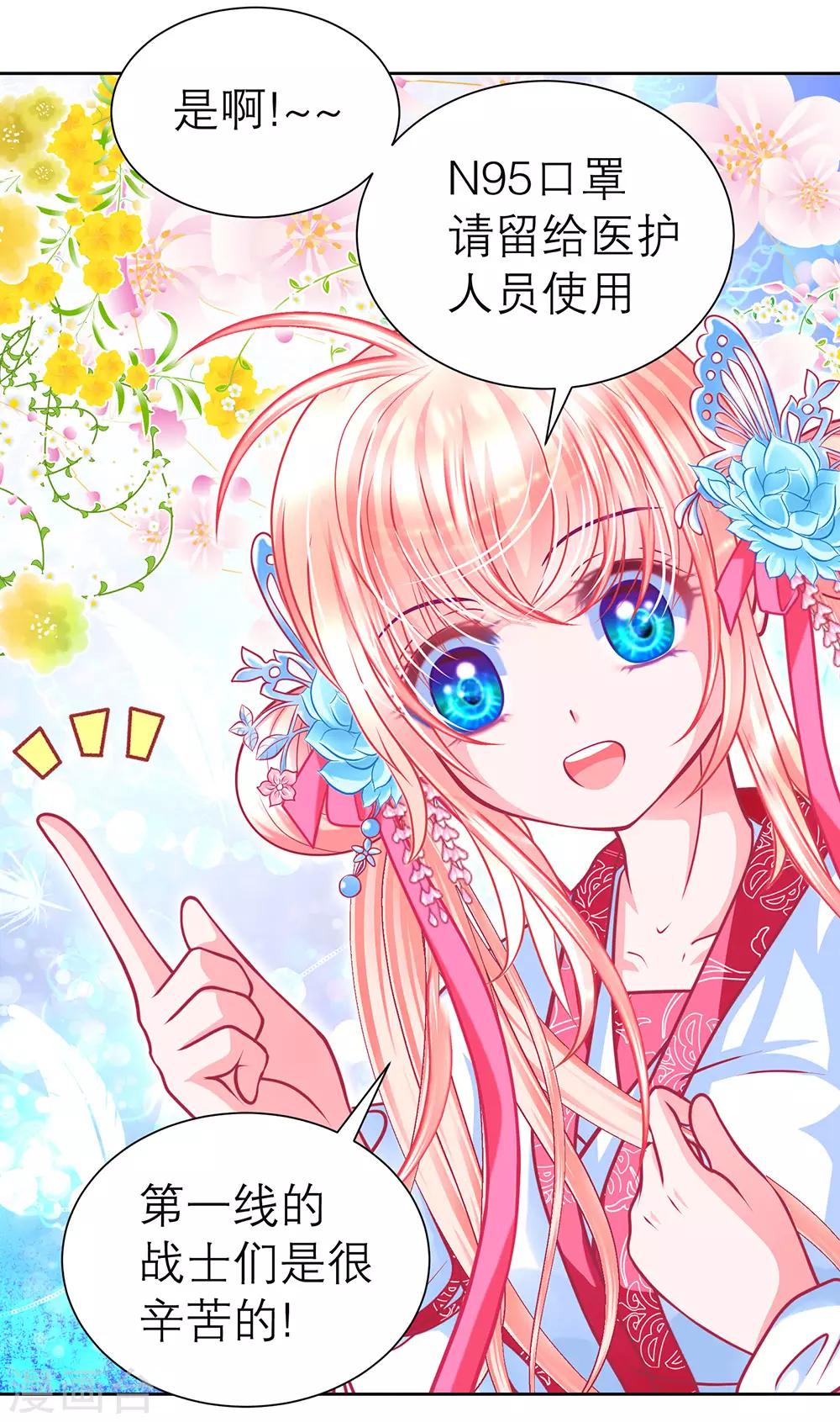 《恋上月夜花蝶(旧)》“战疫”宣导小剧场 第13页