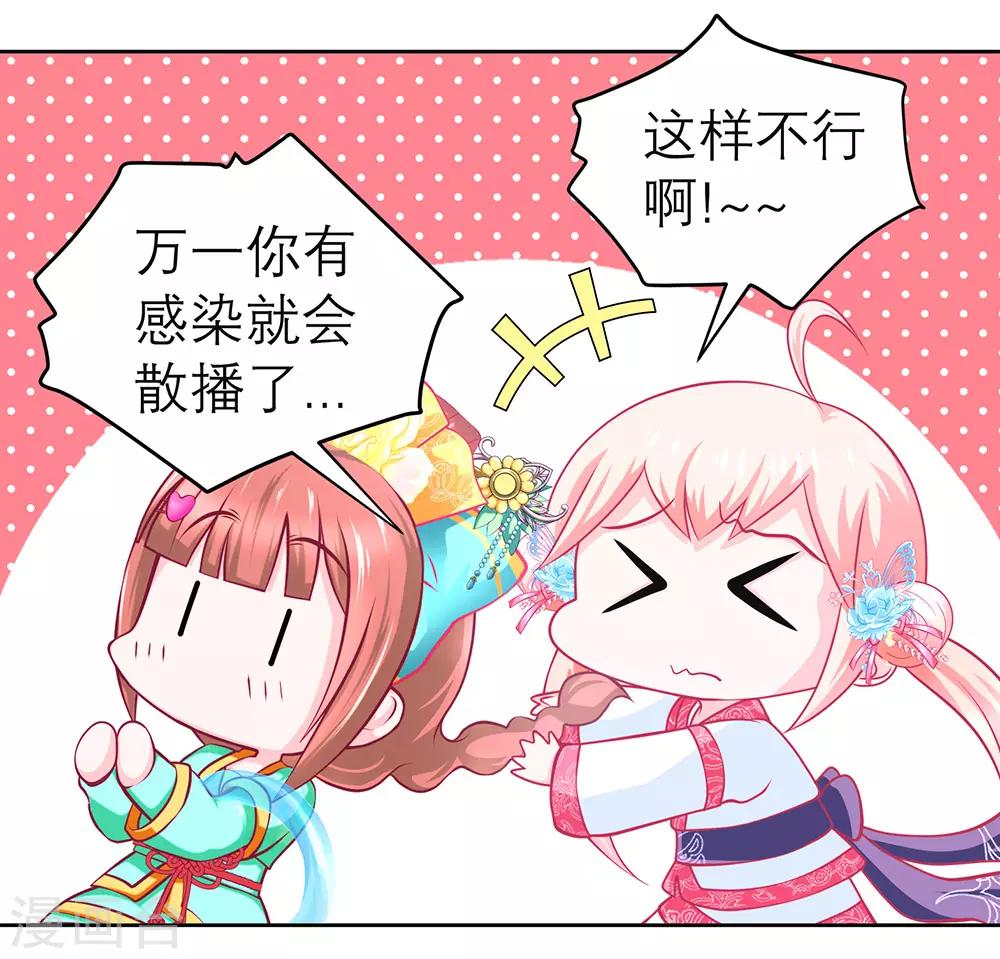 《恋上月夜花蝶(旧)》“战疫”宣导小剧场 第16页