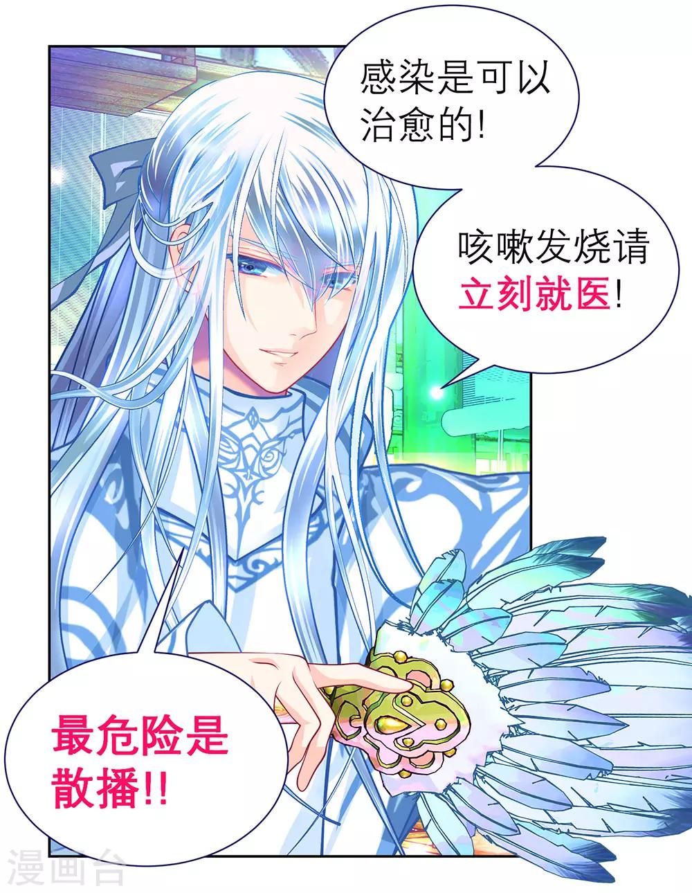 《恋上月夜花蝶(旧)》“战疫”宣导小剧场 第17页