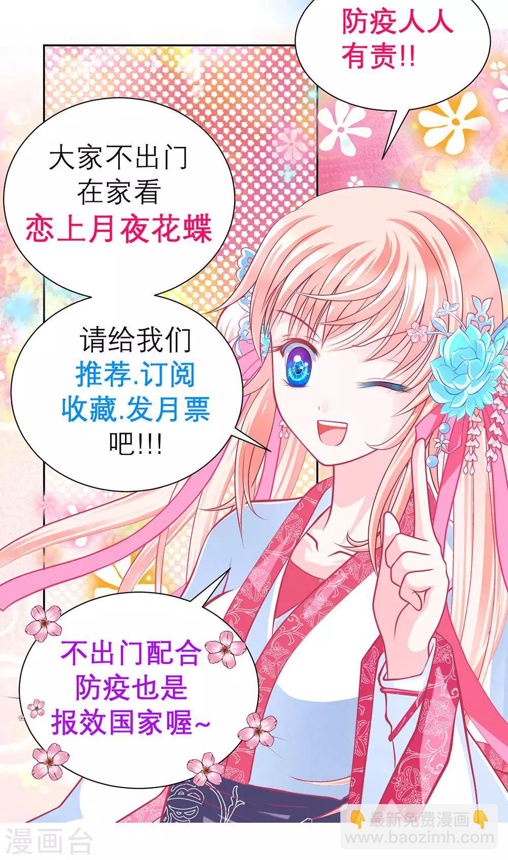 《恋上月夜花蝶(旧)》“战疫”宣导小剧场 第19页