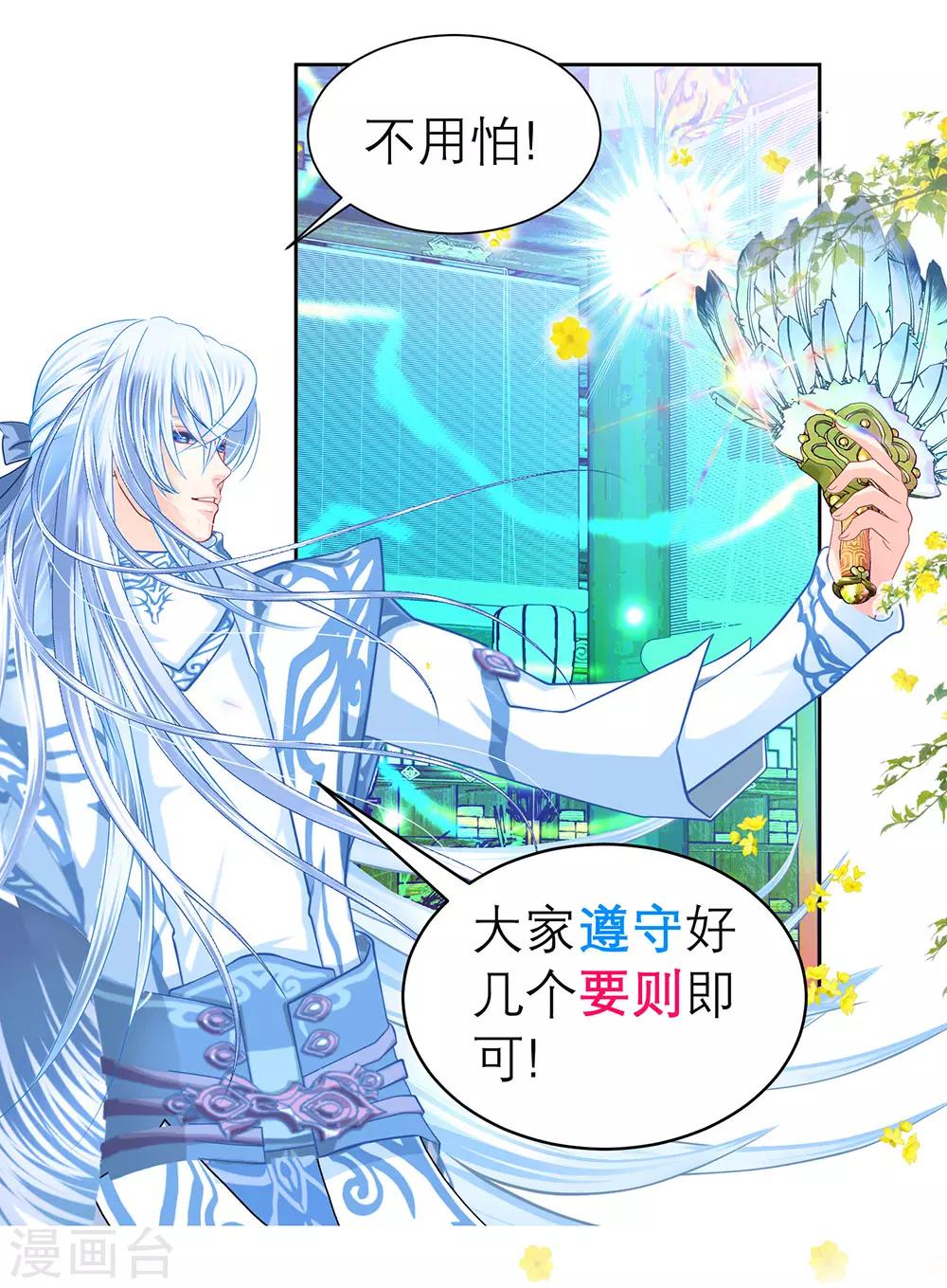 《恋上月夜花蝶(旧)》“战疫”宣导小剧场 第3页