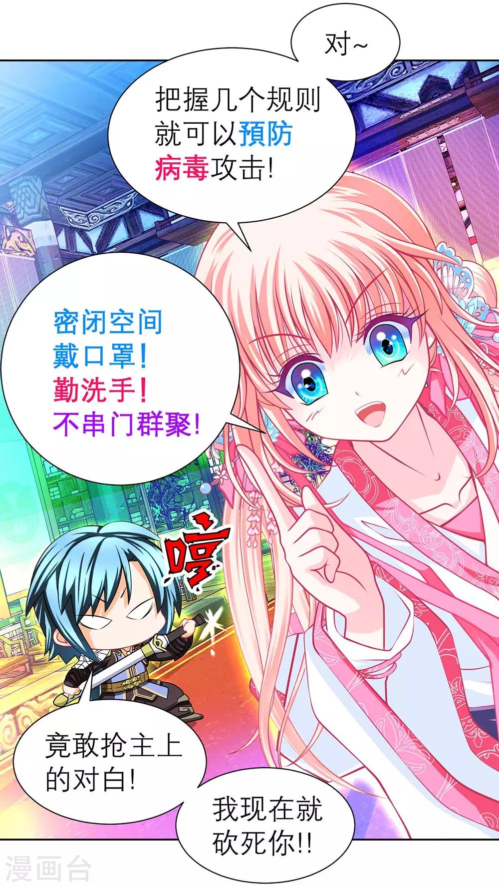 《恋上月夜花蝶(旧)》“战疫”宣导小剧场 第4页