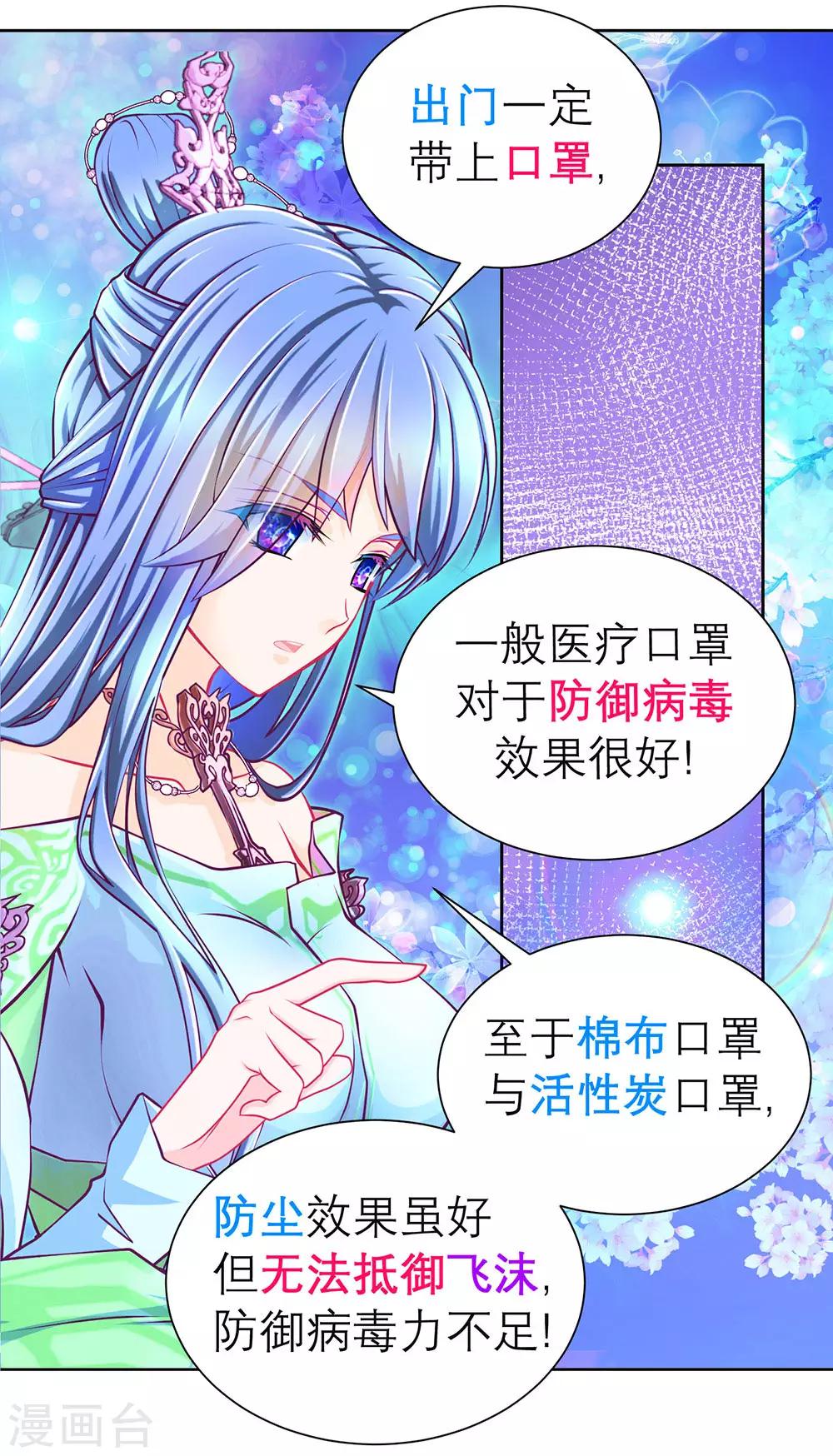 《恋上月夜花蝶(旧)》“战疫”宣导小剧场 第5页