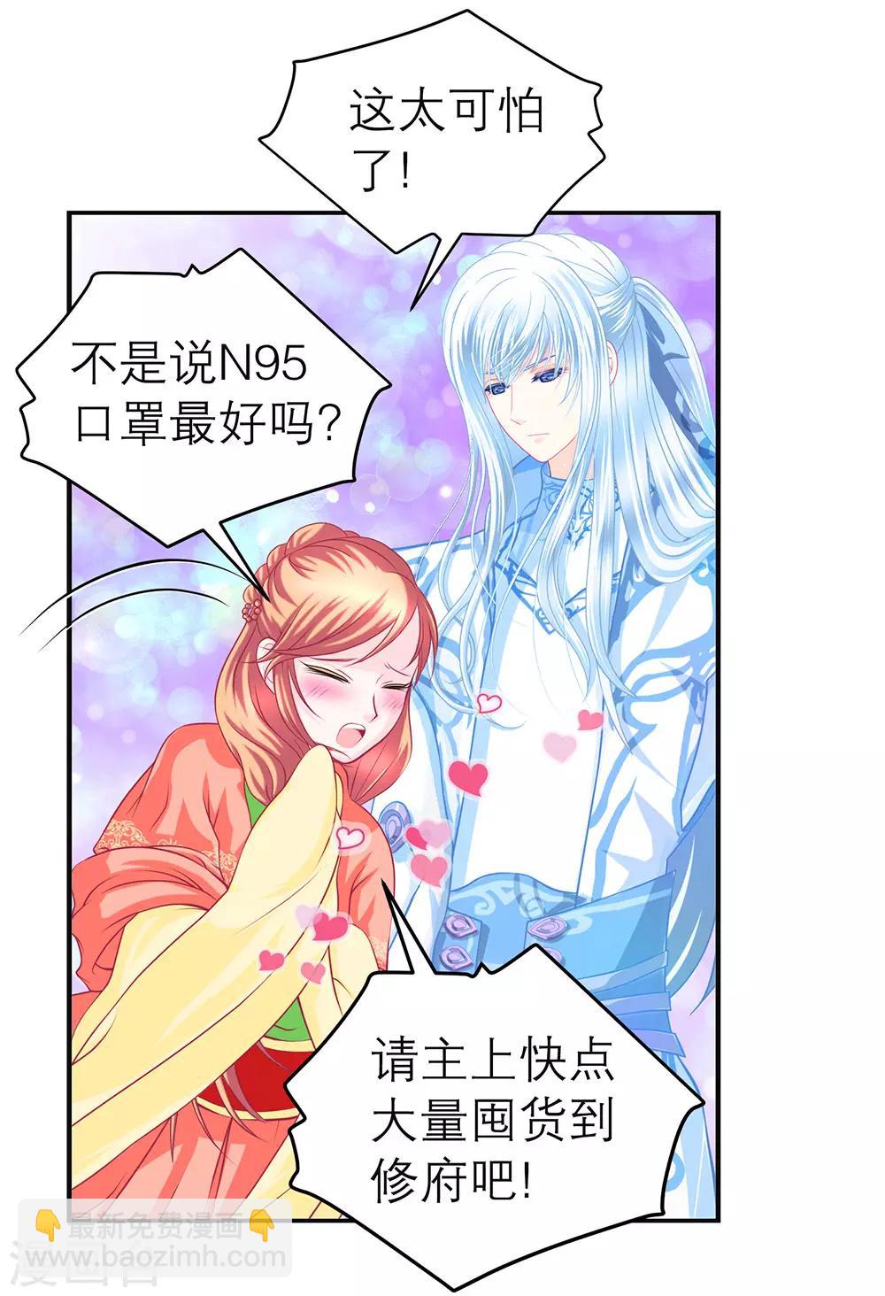 《恋上月夜花蝶(旧)》“战疫”宣导小剧场 第9页