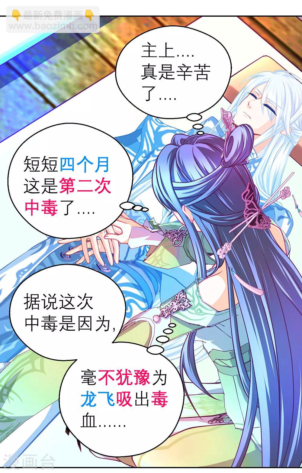 《恋上月夜花蝶(旧)》第194话 第10页