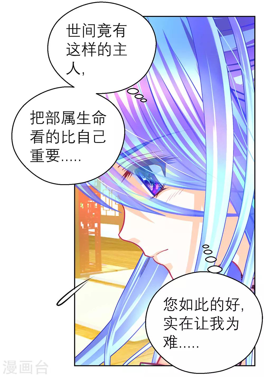 《恋上月夜花蝶(旧)》第194话 第11页