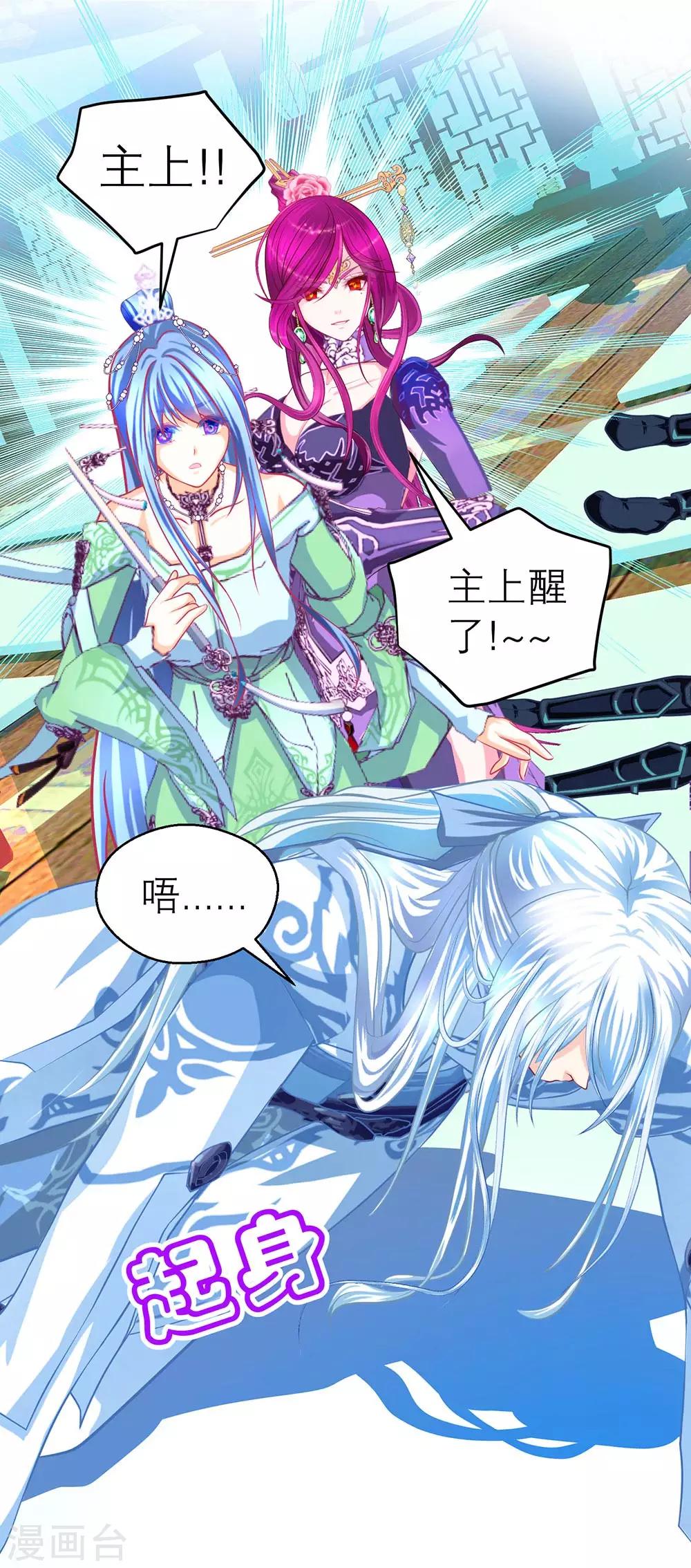 《恋上月夜花蝶(旧)》第194话 第13页