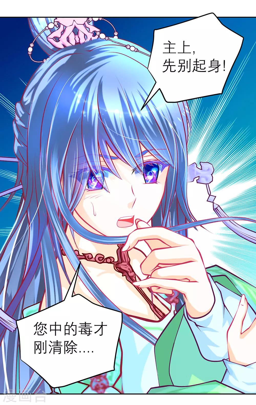 《恋上月夜花蝶(旧)》第194话 第14页
