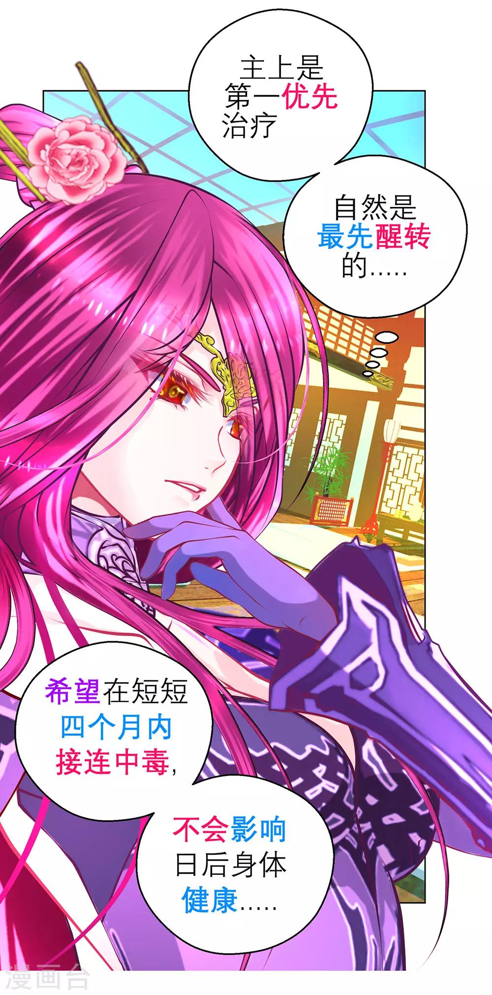 《恋上月夜花蝶(旧)》第194话 第15页