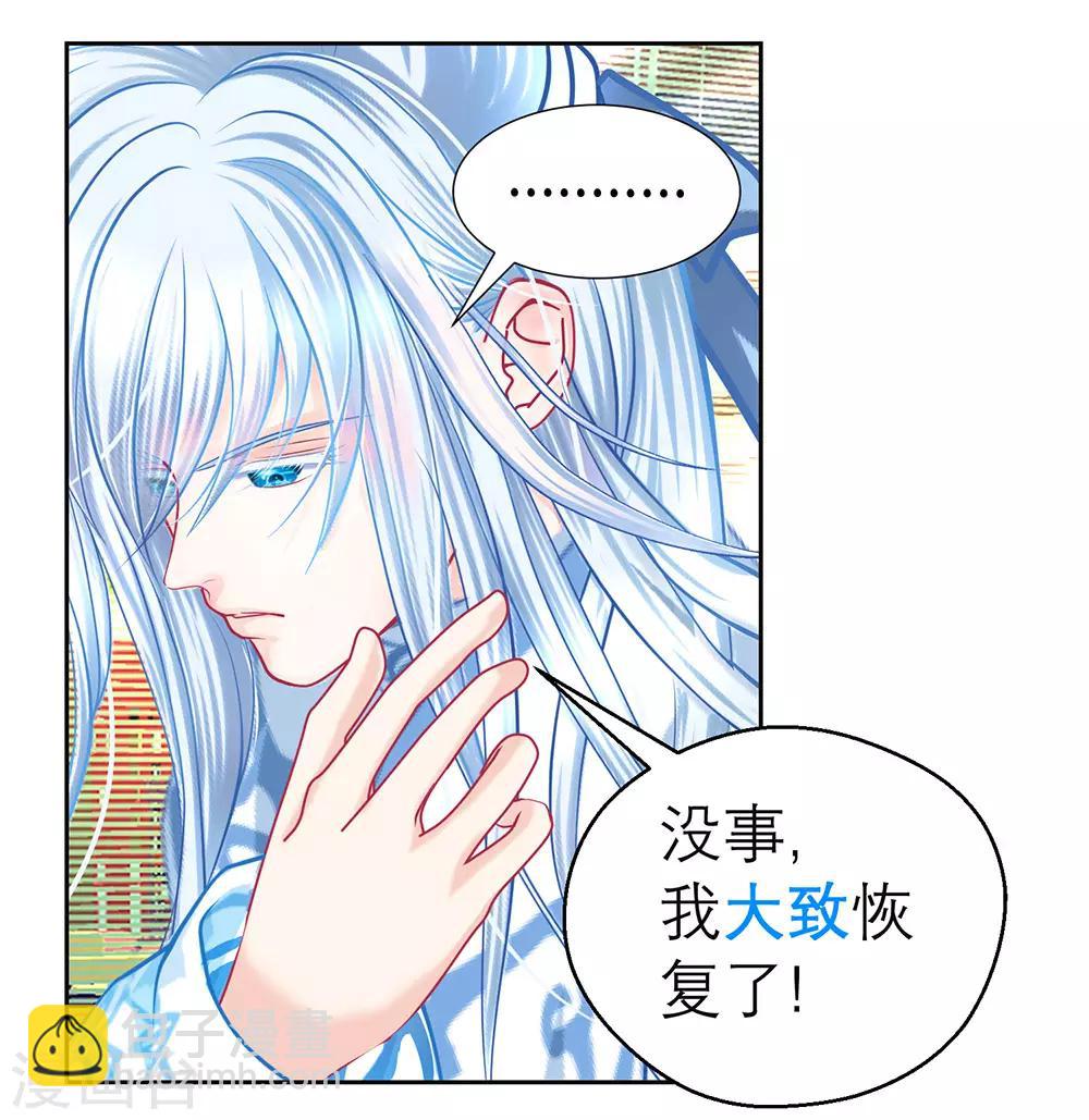 《恋上月夜花蝶(旧)》第194话 第16页